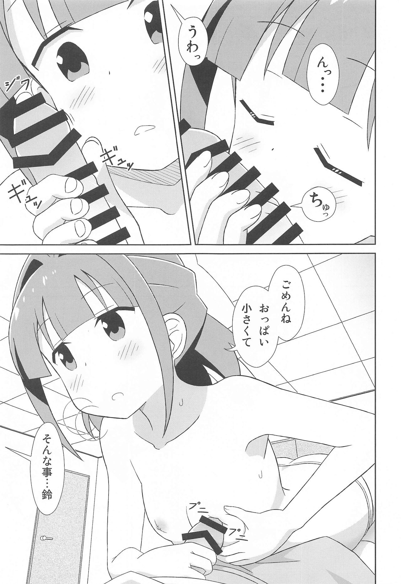 Suzu-chan no Fushigi page 6 full