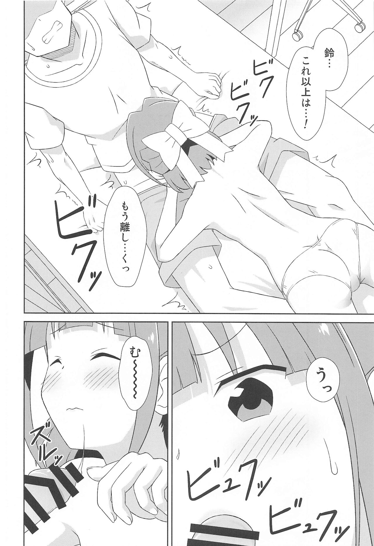 Suzu-chan no Fushigi page 9 full