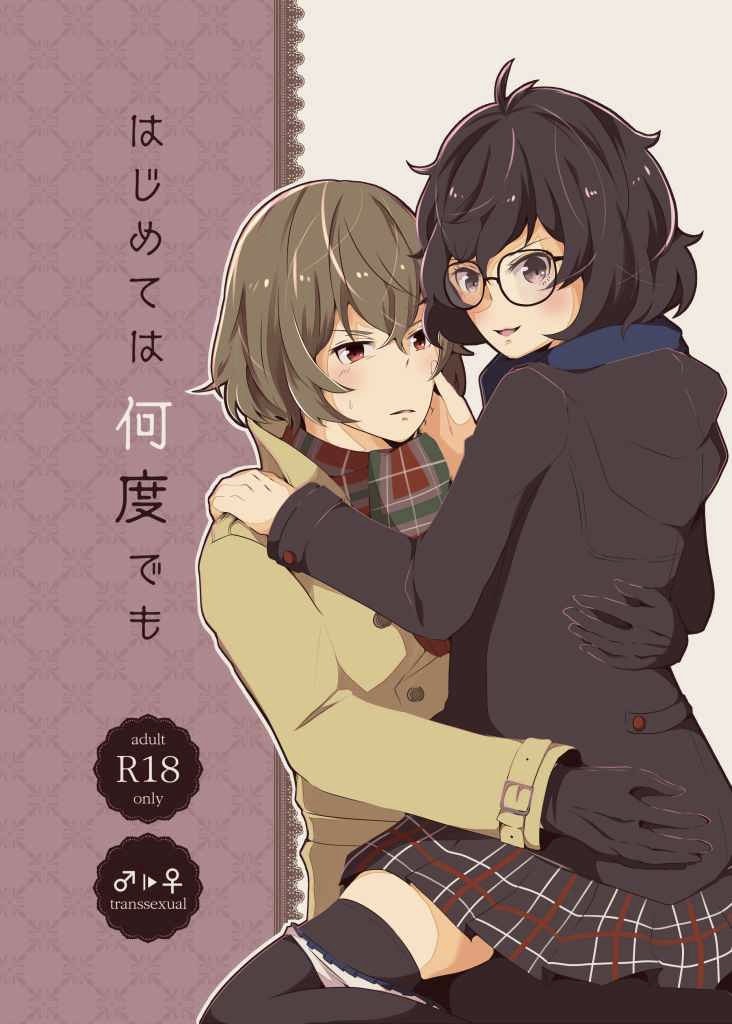 Hajimete wa nandodemo  sample page 1 full