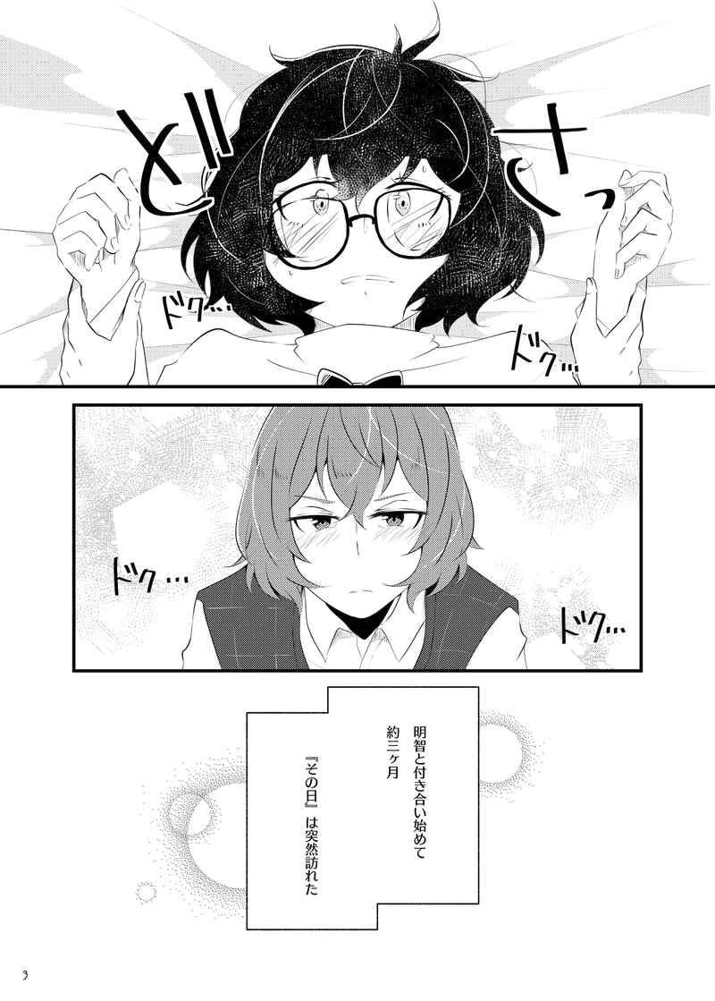 Hajimete wa nandodemo  sample page 2 full