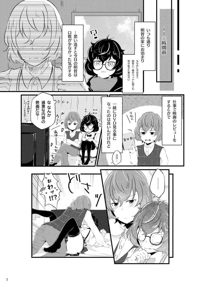 Hajimete wa nandodemo  sample page 3 full