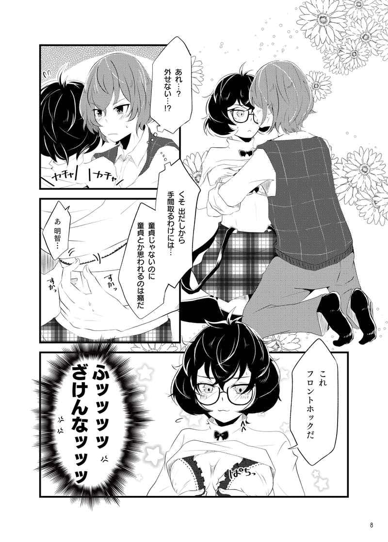 Hajimete wa nandodemo  sample page 4 full