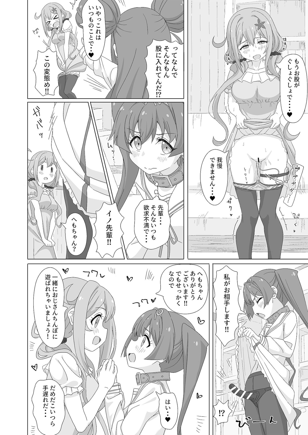 Tanetsuke Debut!? page 10 full