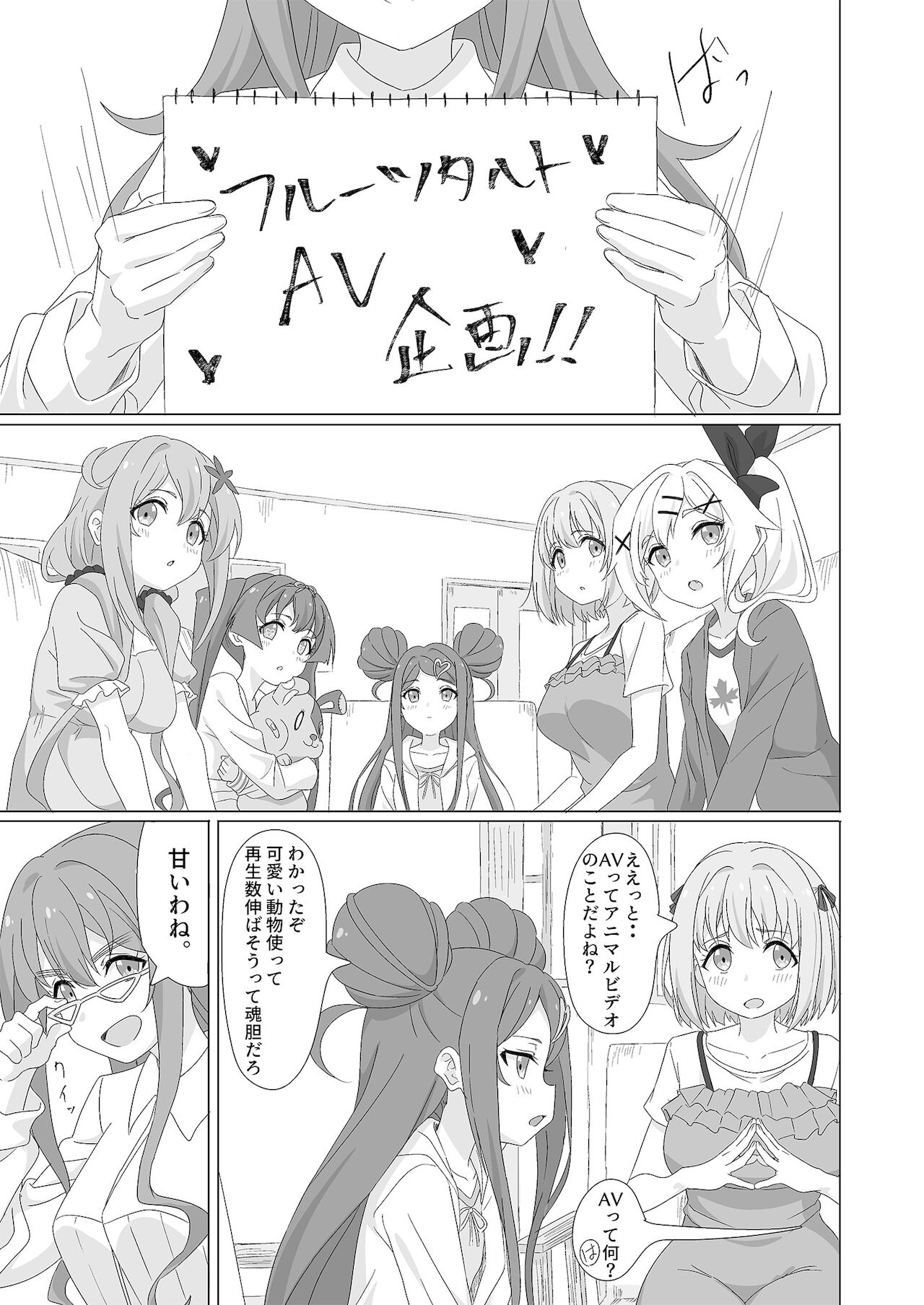 Tanetsuke Debut!? page 3 full