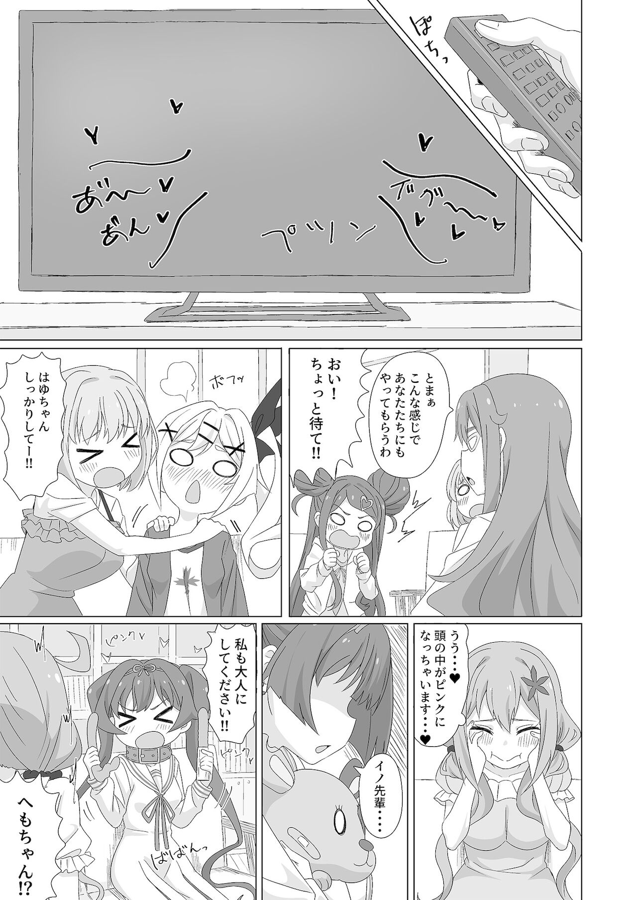 Tanetsuke Debut!? page 7 full