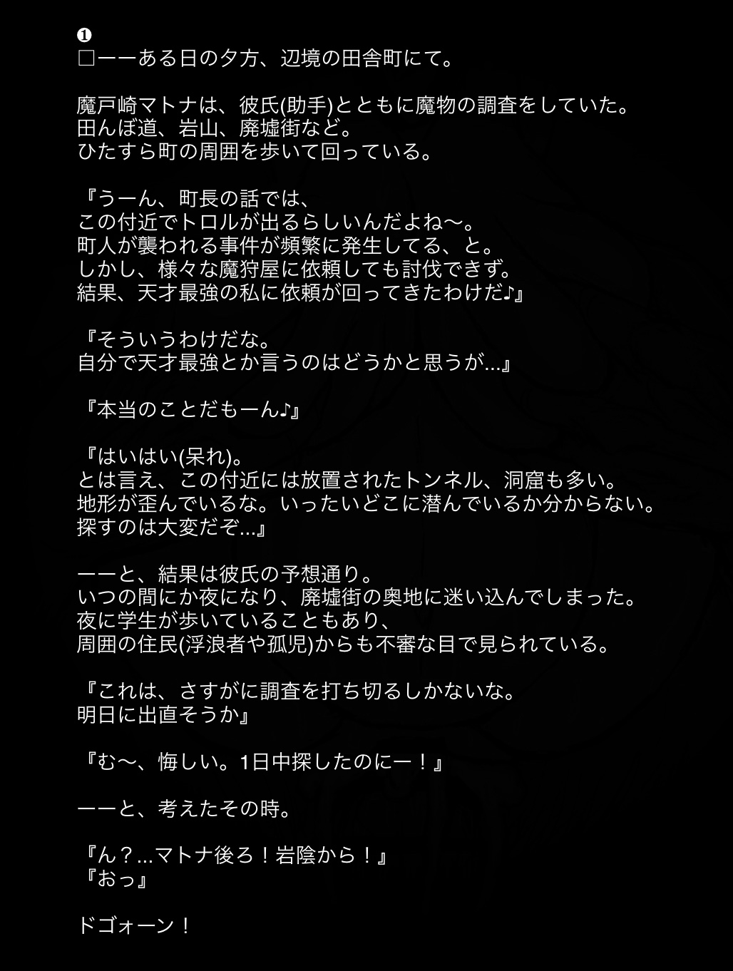 Troll ni Haiboku suru Matona page 4 full