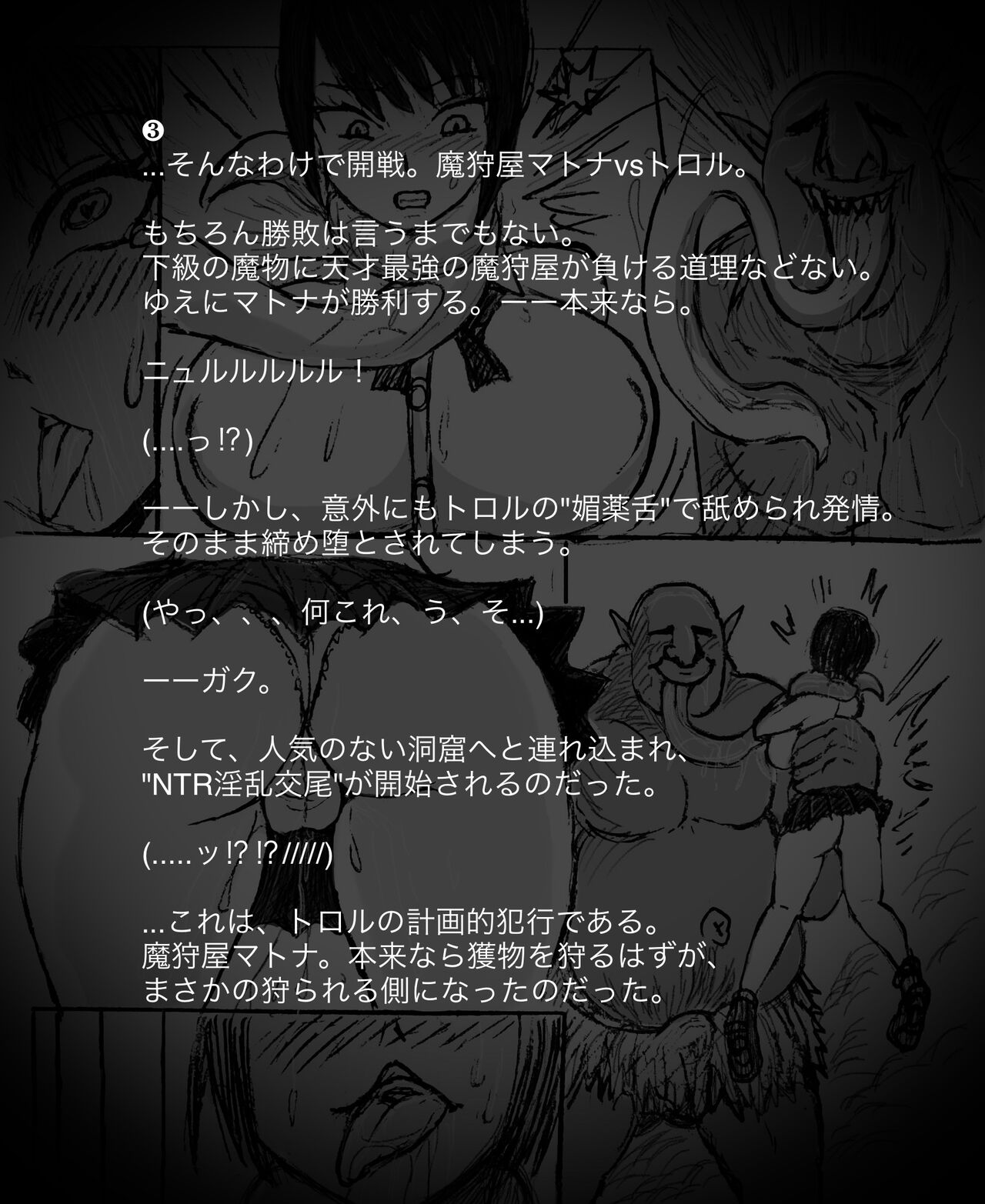 Troll ni Haiboku suru Matona page 6 full