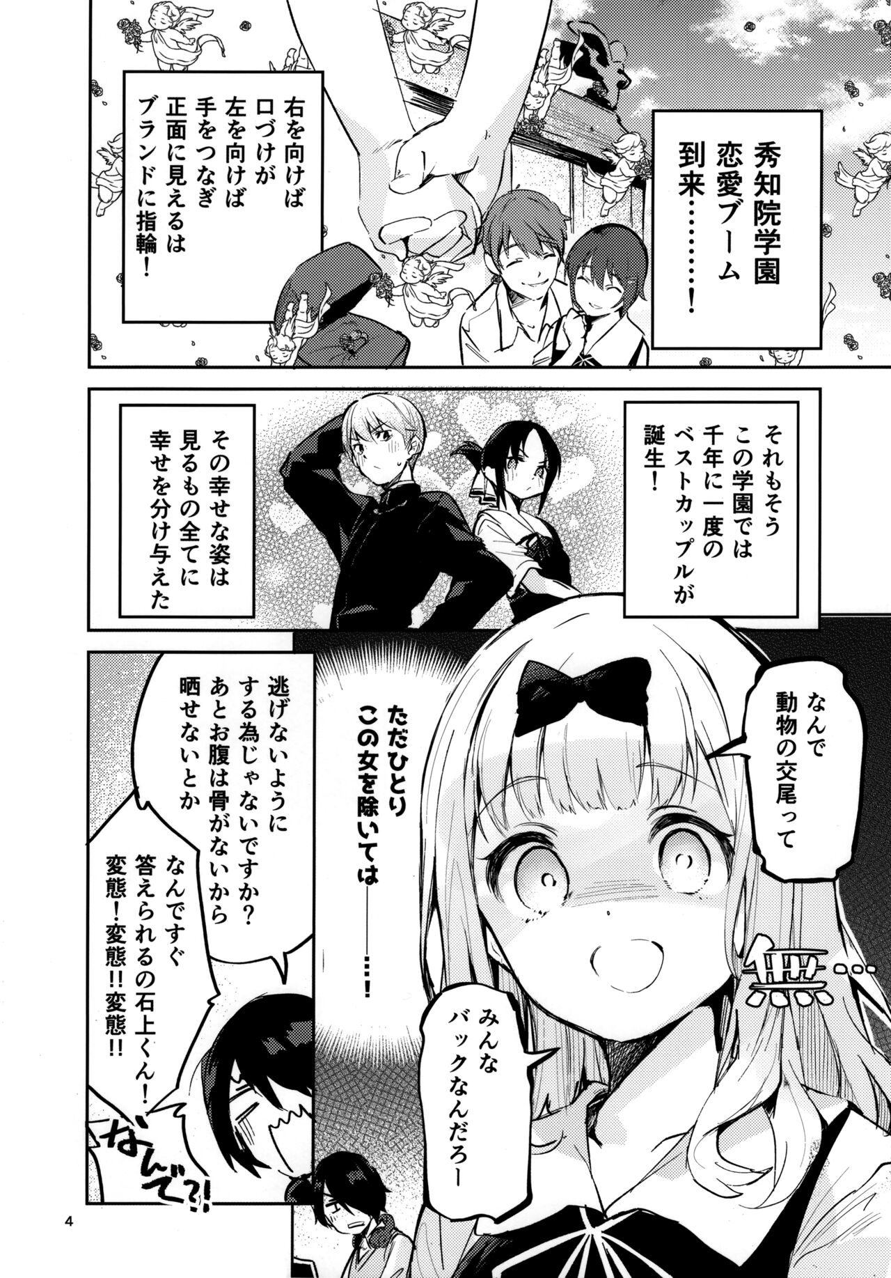 Fujiwara shoki wa sodatetai page 3 full