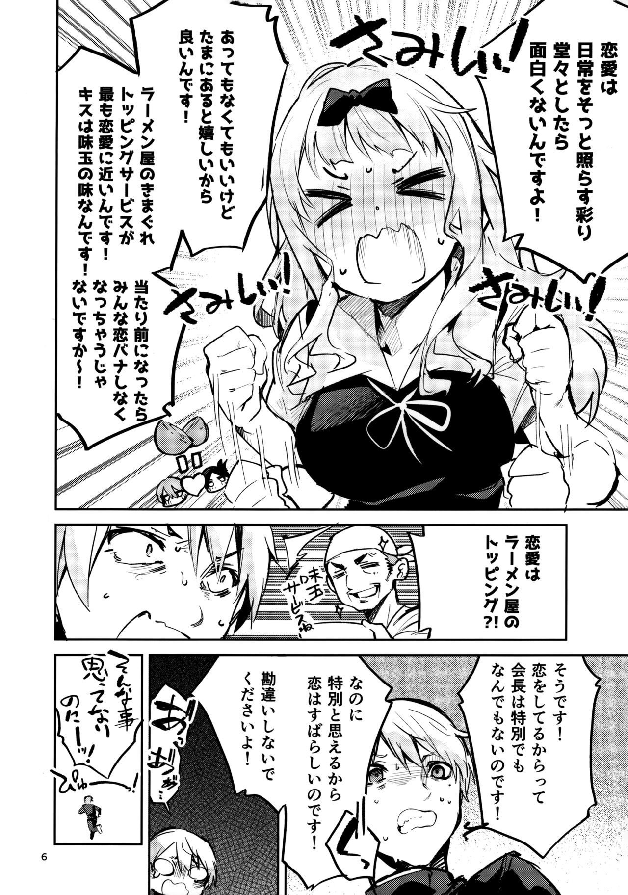 Fujiwara shoki wa sodatetai page 5 full