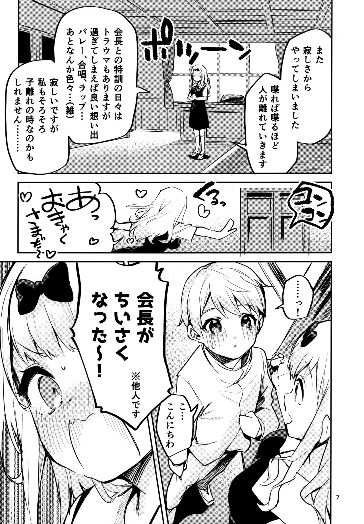 Fujiwara shoki wa sodatetai page 6 full