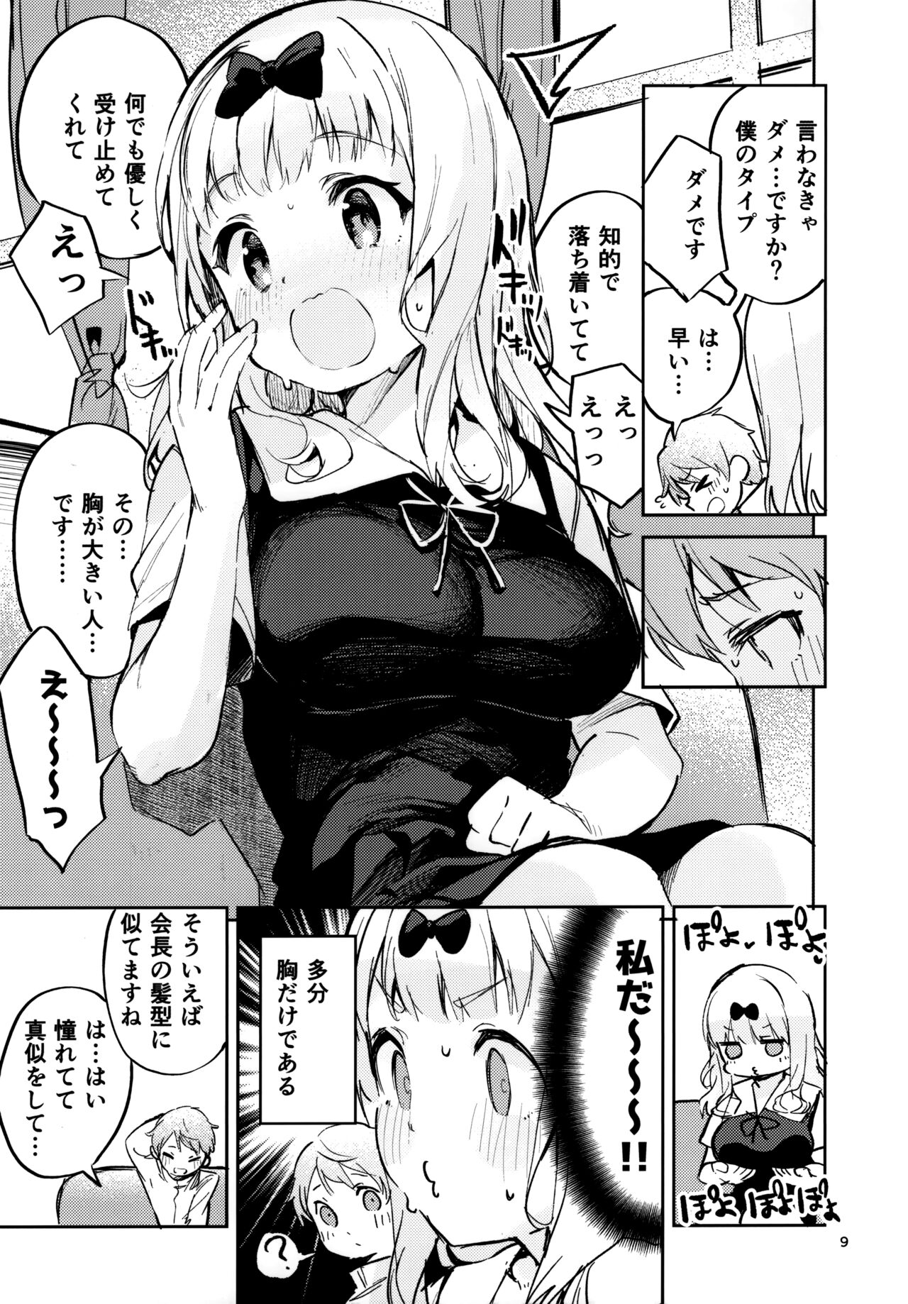 Fujiwara shoki wa sodatetai page 8 full