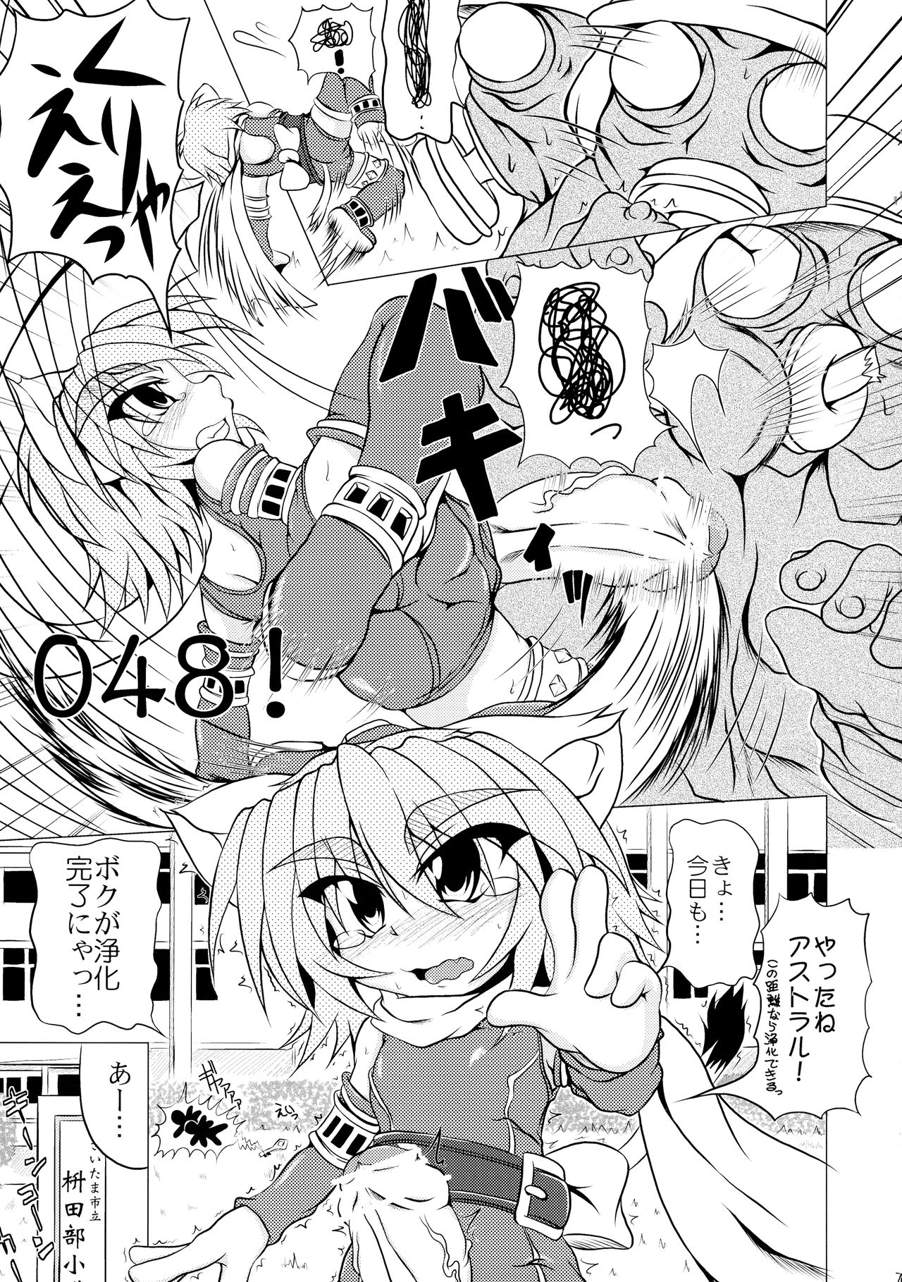Shadan Shoujo Astral vs Utsubokazurautsubo page 7 full