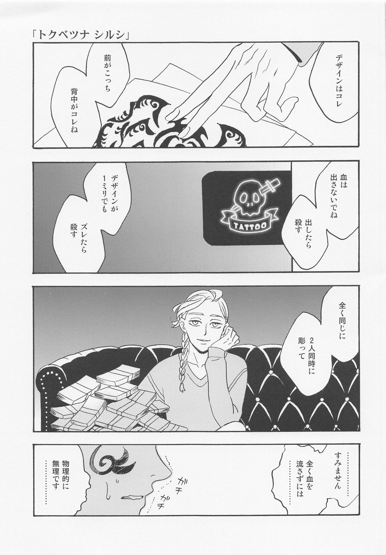 Roppongi Innocence page 2 full