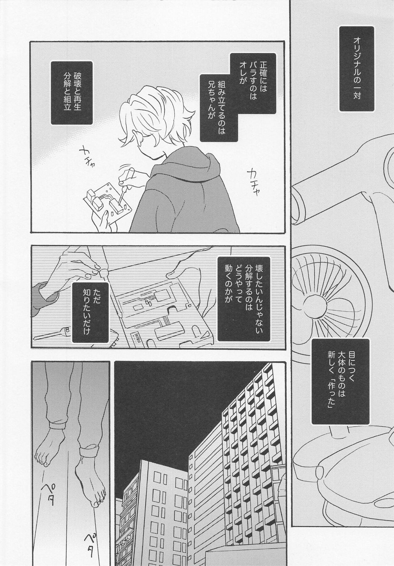 Roppongi Innocence page 5 full