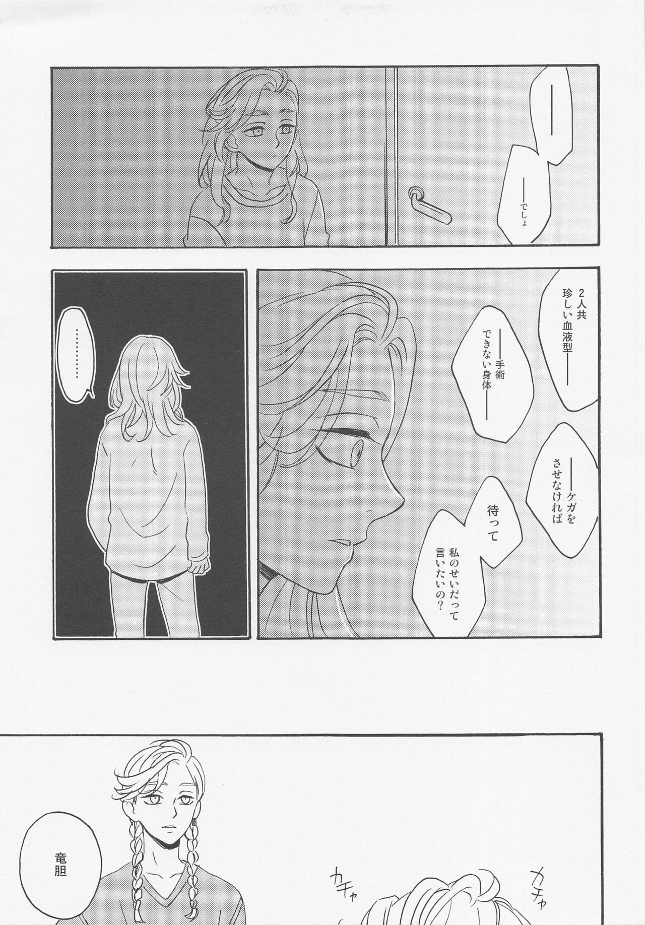 Roppongi Innocence page 6 full
