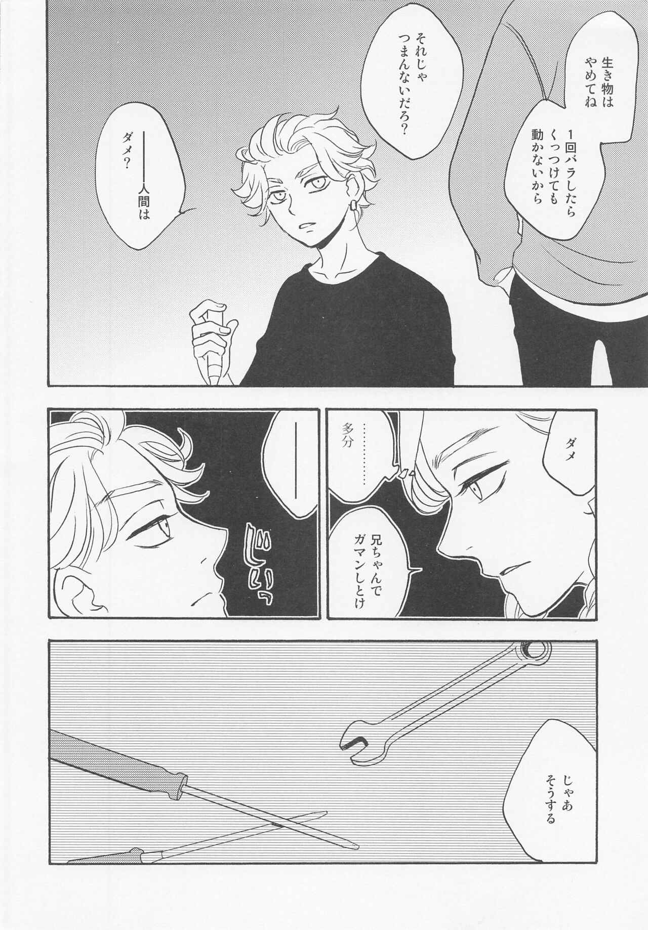 Roppongi Innocence page 7 full