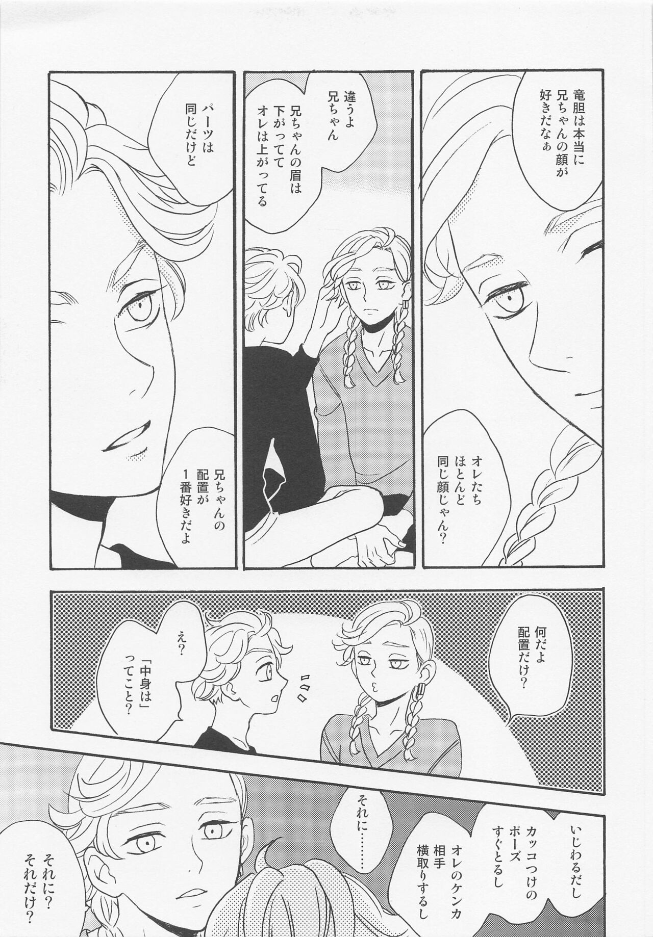 Roppongi Innocence page 8 full