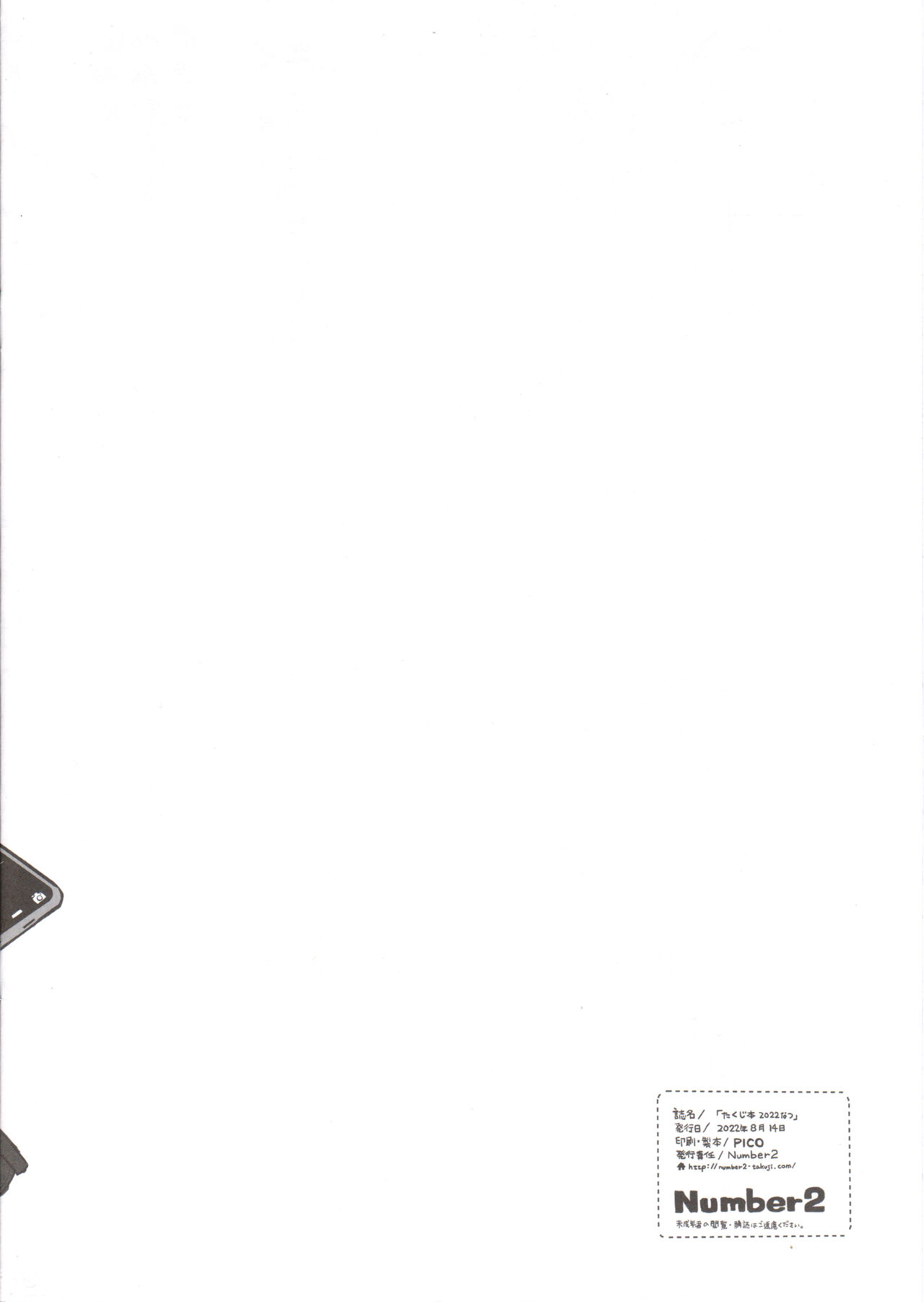 Takuji Hon 2022 Natsu page 8 full