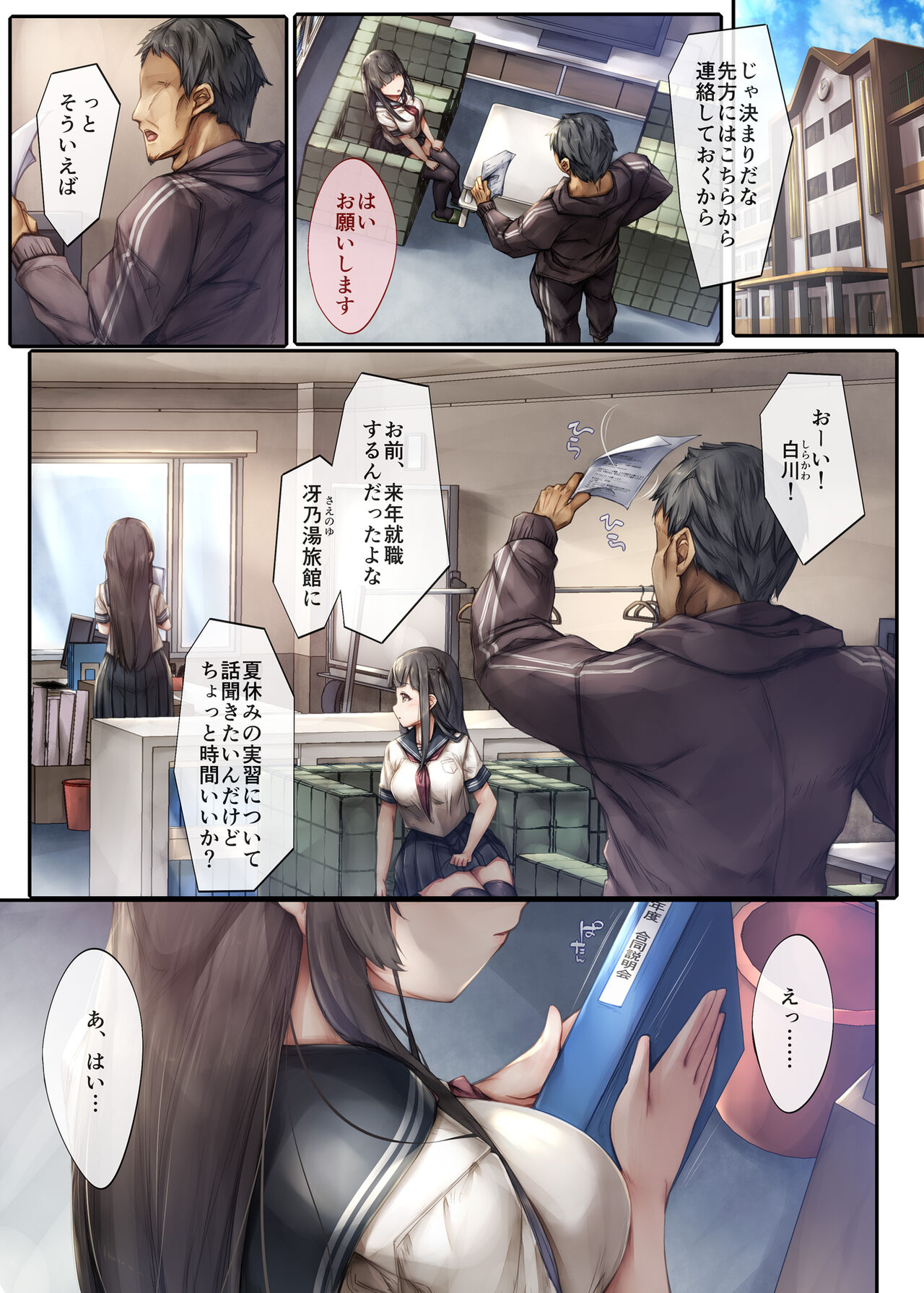 Kiyowa na Kanojo wa Aragaenai ~Intern Netorare Choukyou Jisshuu~ page 2 full