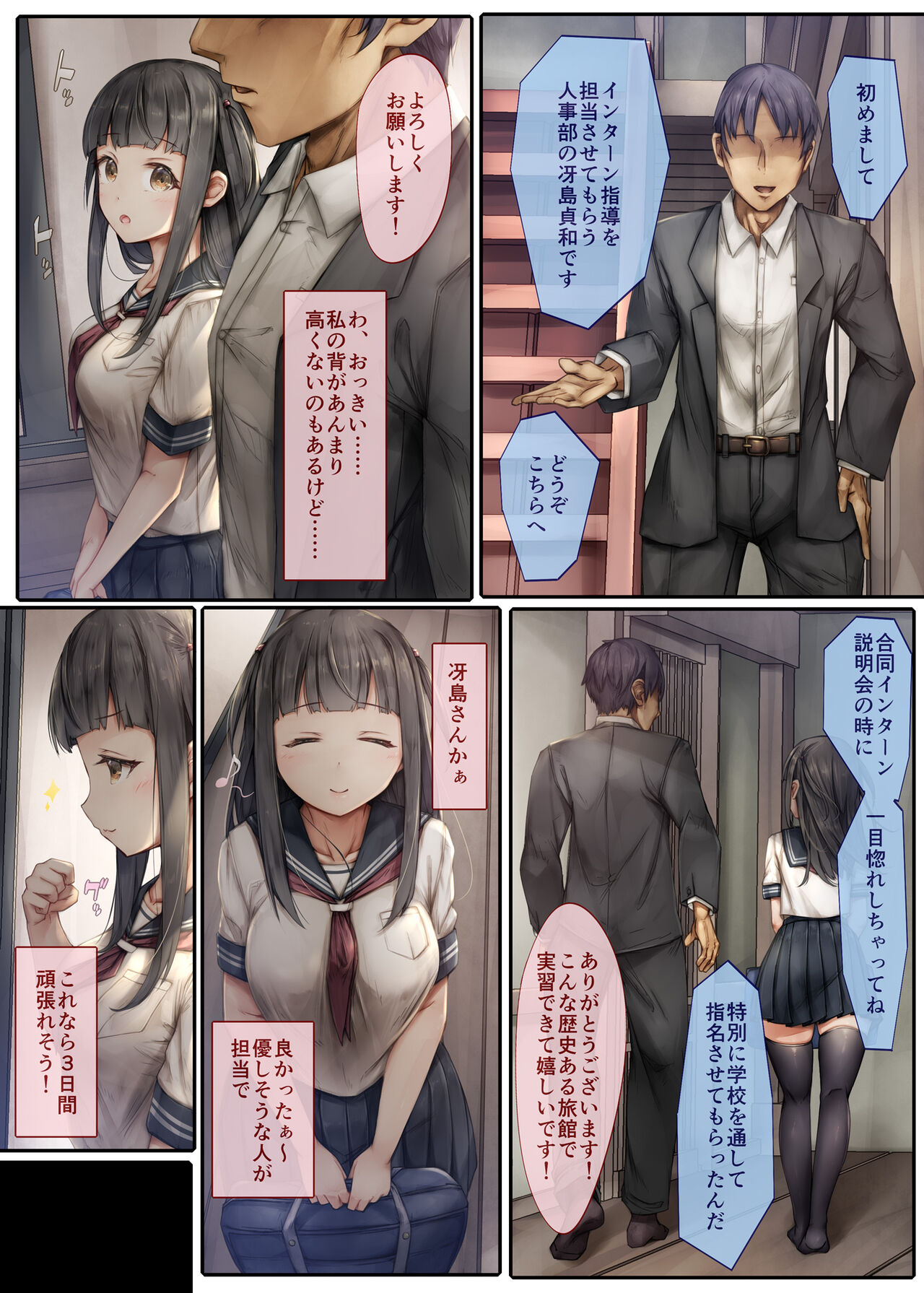 Kiyowa na Kanojo wa Aragaenai ~Intern Netorare Choukyou Jisshuu~ page 7 full