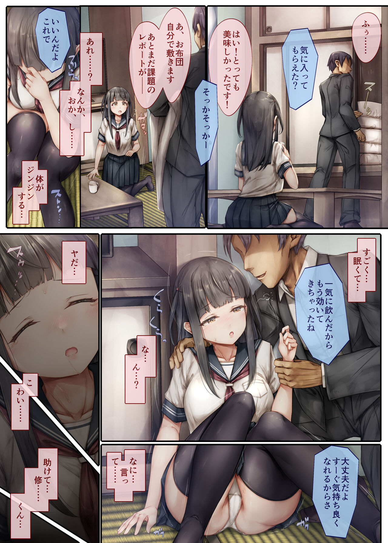 Kiyowa na Kanojo wa Aragaenai ~Intern Netorare Choukyou Jisshuu~ page 9 full