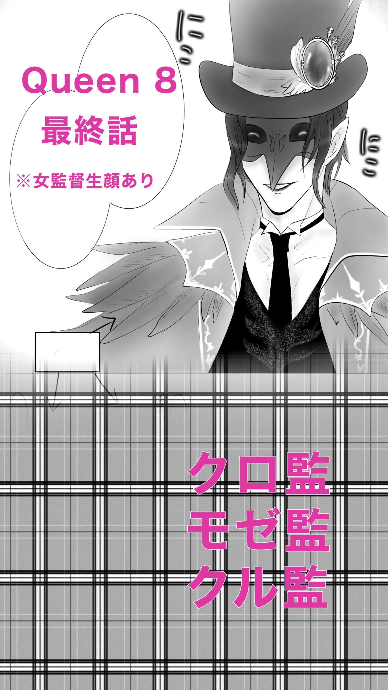 Queen 8 Saishuu Banashi page 1 full