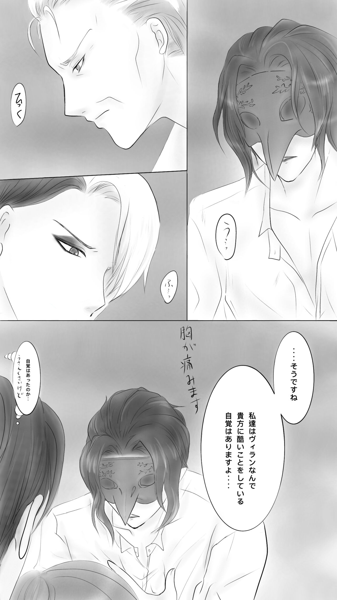 Queen 8 Saishuu Banashi page 3 full