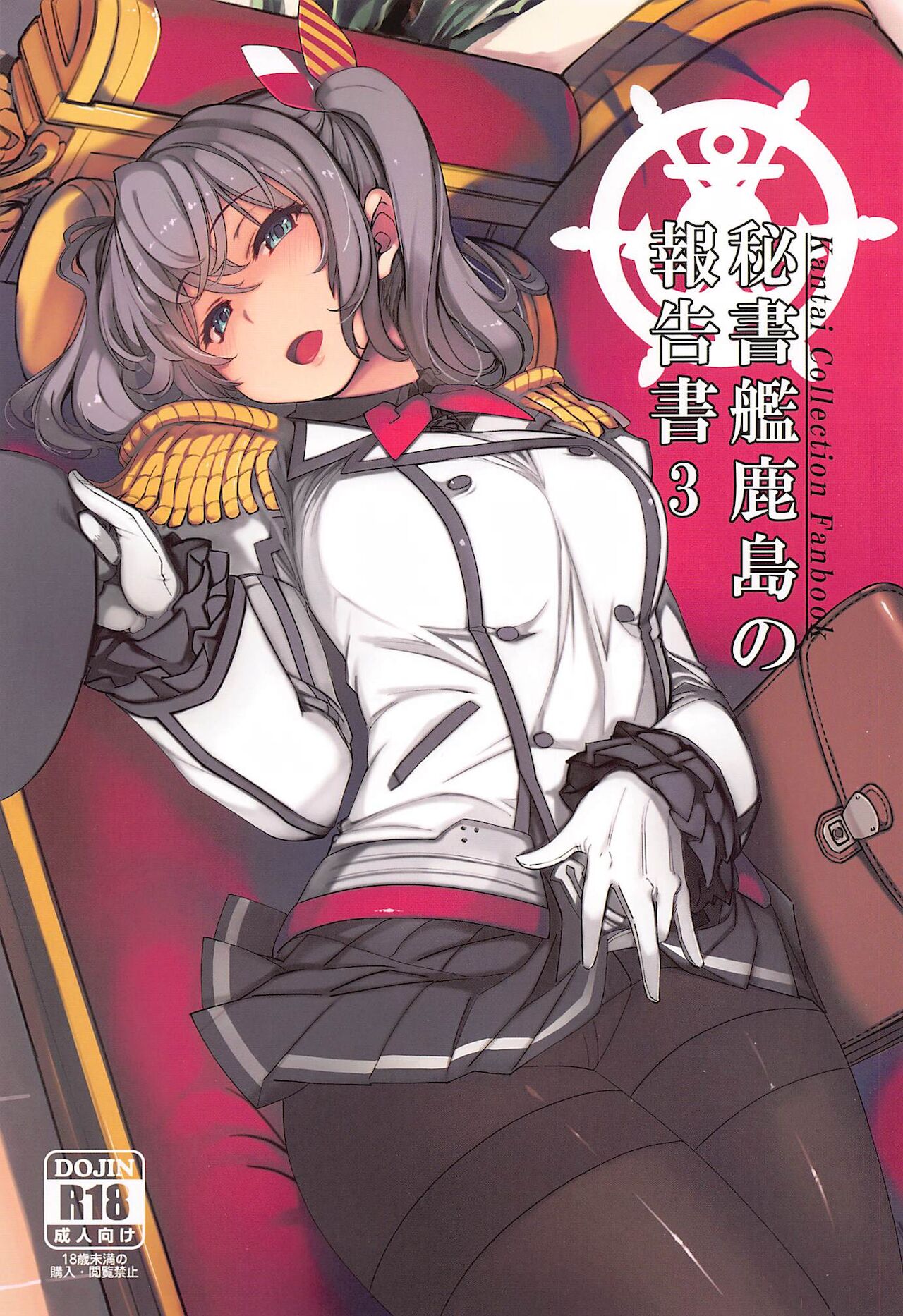 Hishokan Kashima no Houkokusho 3 page 1 full