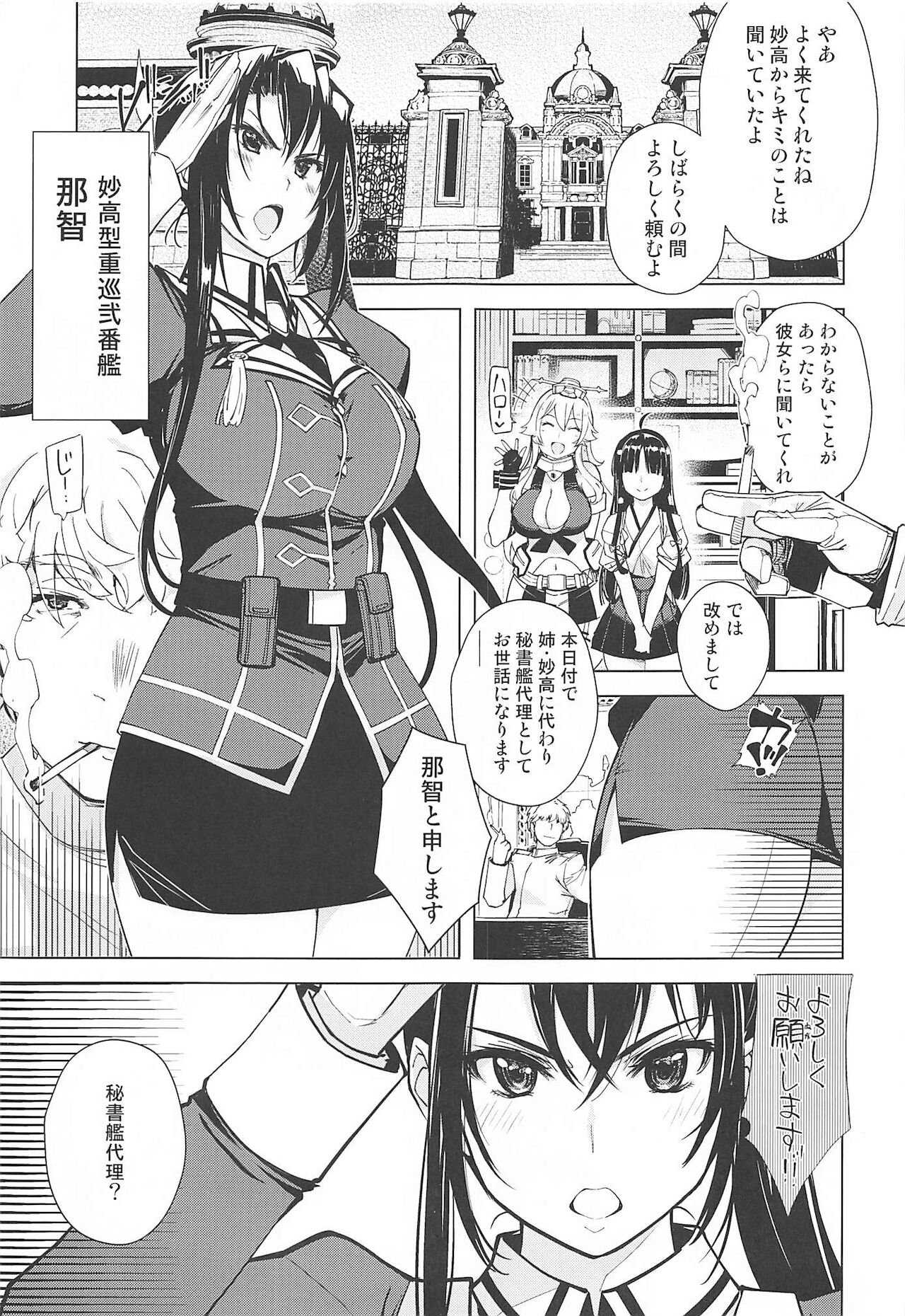 Hishokan Kashima no Houkokusho 3 page 2 full