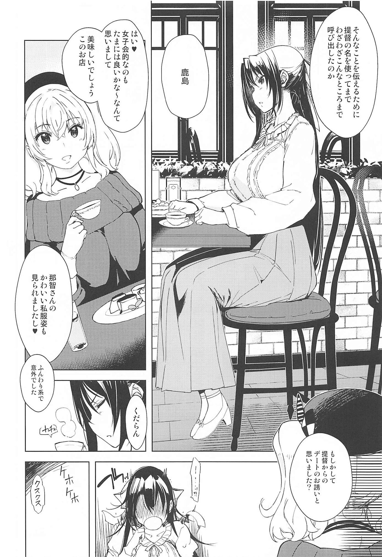 Hishokan Kashima no Houkokusho 3 page 3 full