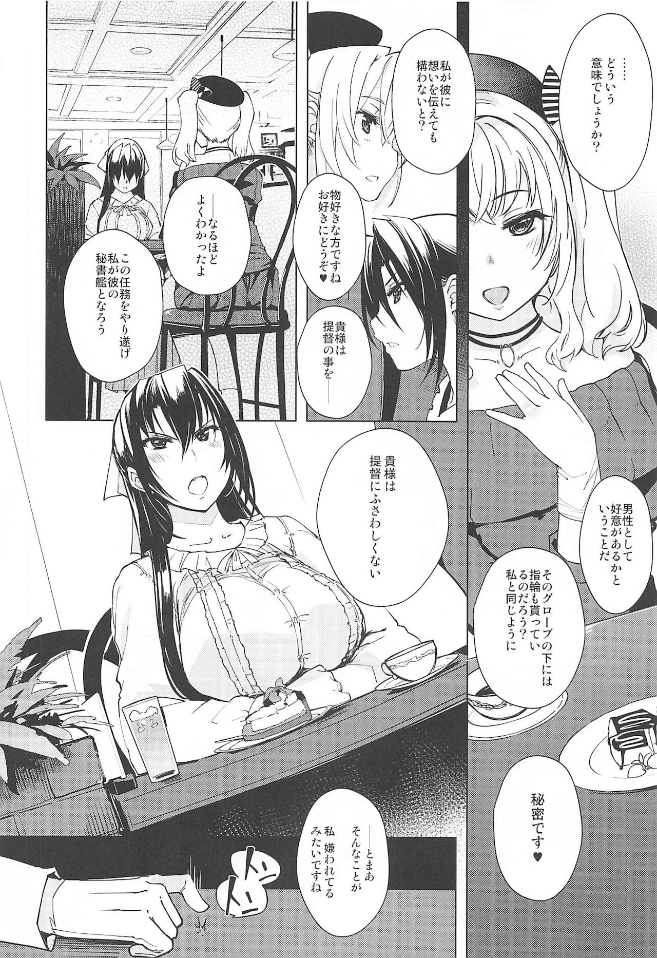 Hishokan Kashima no Houkokusho 3 page 5 full