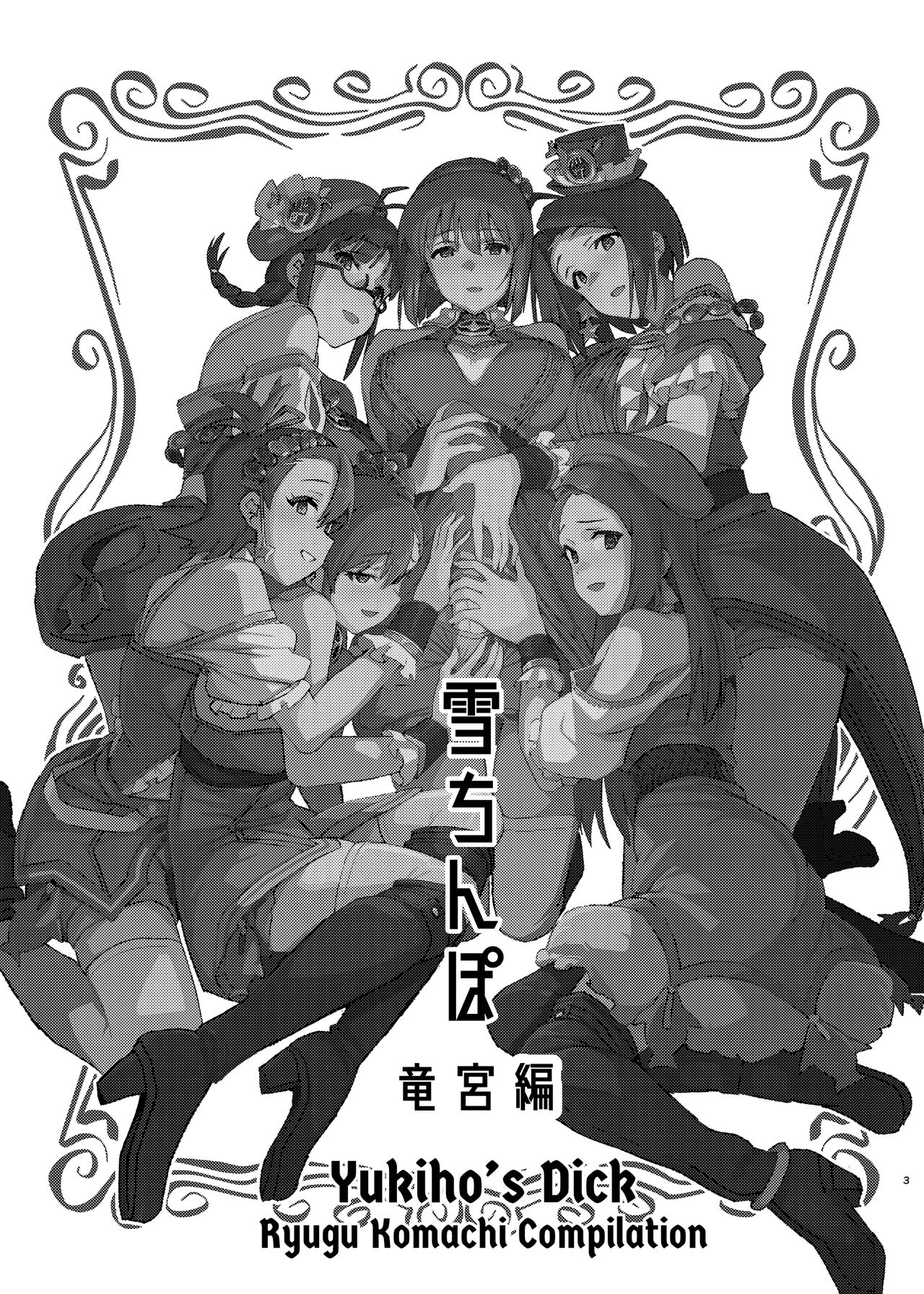 Yuki Chinpo Soushuuhen Ritsuko Hen Azusa Hen Ami Hen Mami Hen Iori Hen page 2 full