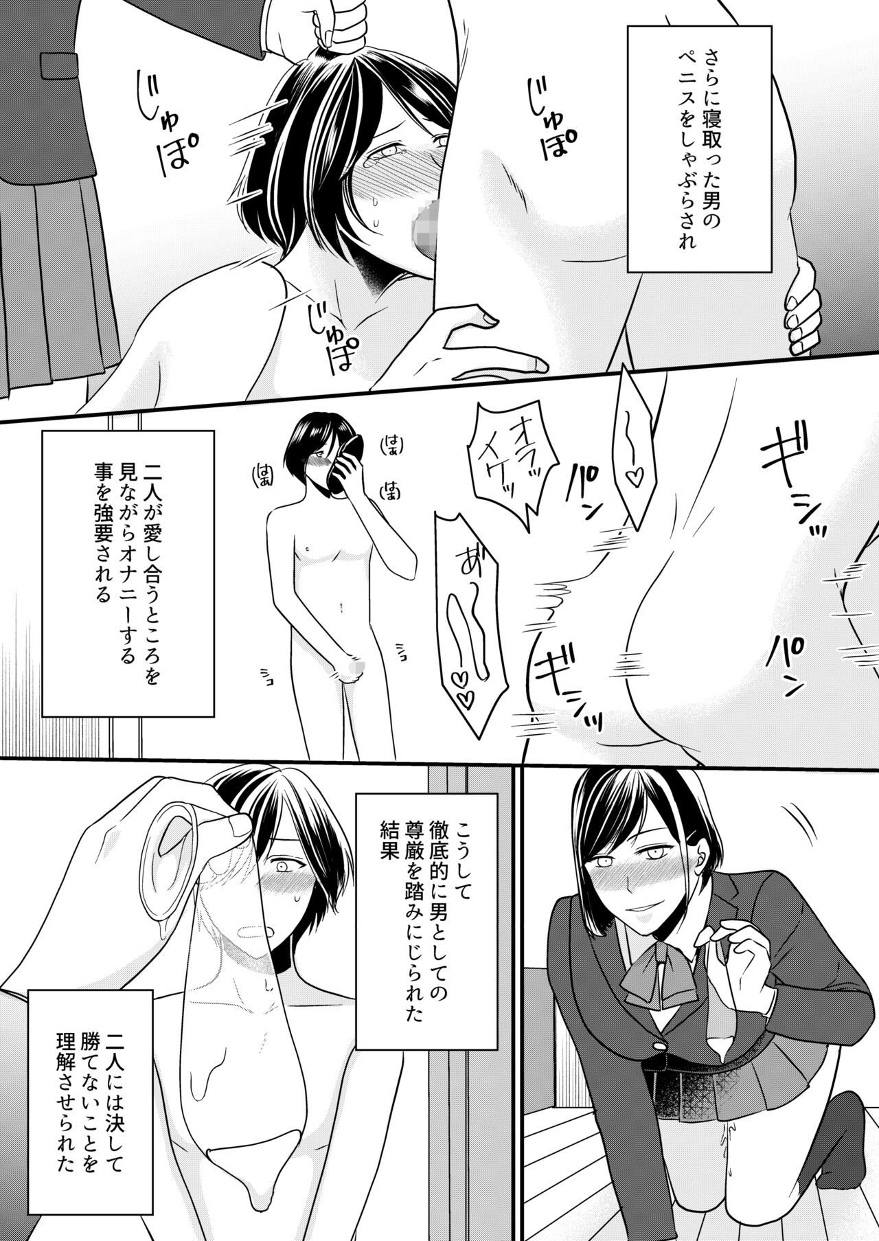 Netorare Junky page 9 full