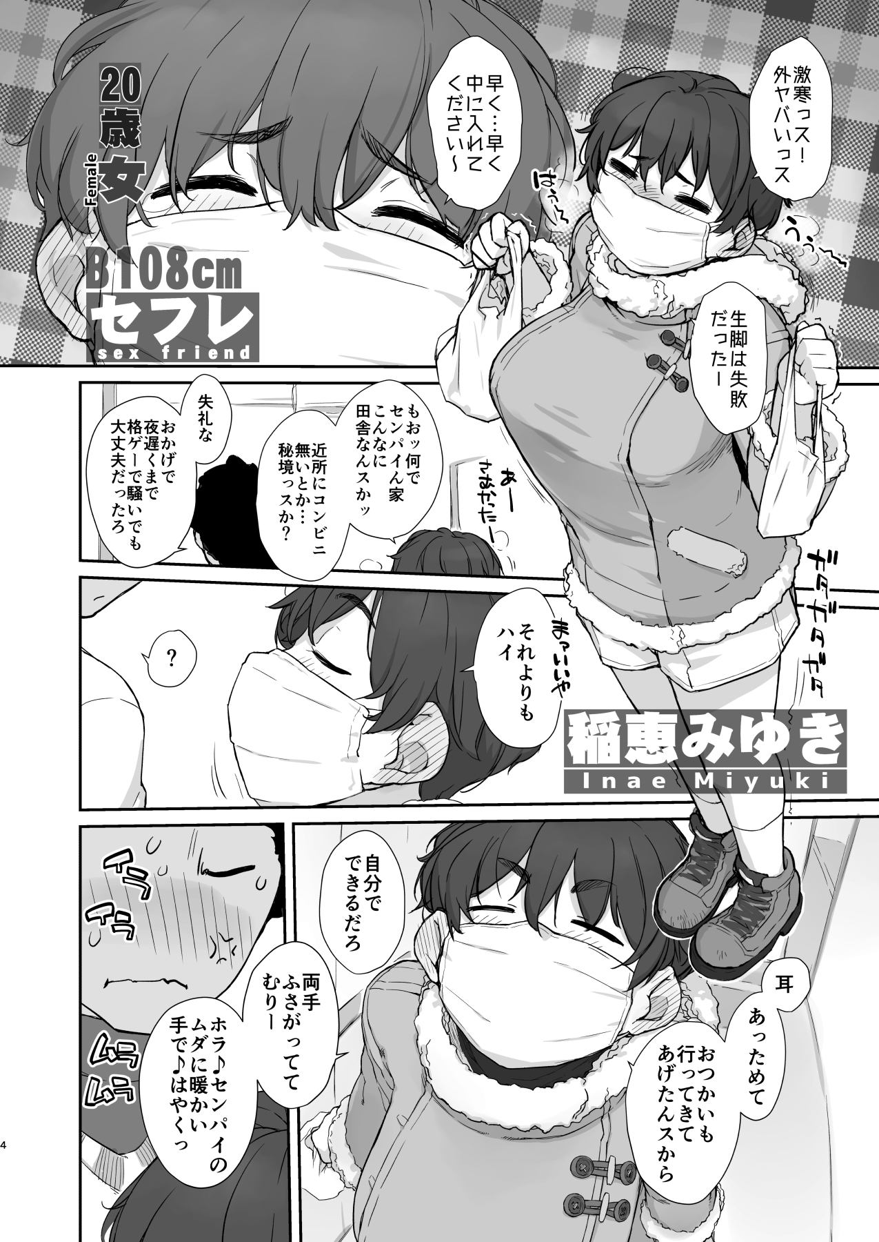 Boku no Kawaii Kouhai wa Seiyoku Tsuyome no Chichi SeFri page 4 full