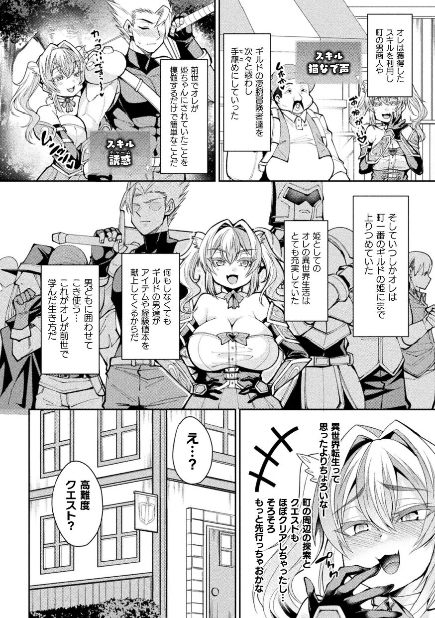 2D Comic Magazine TS Ishukan Haramase Nyotaika shita Ore-tachi ga Ishu no Ko o Yadosu made Vol. 3 page 4 full