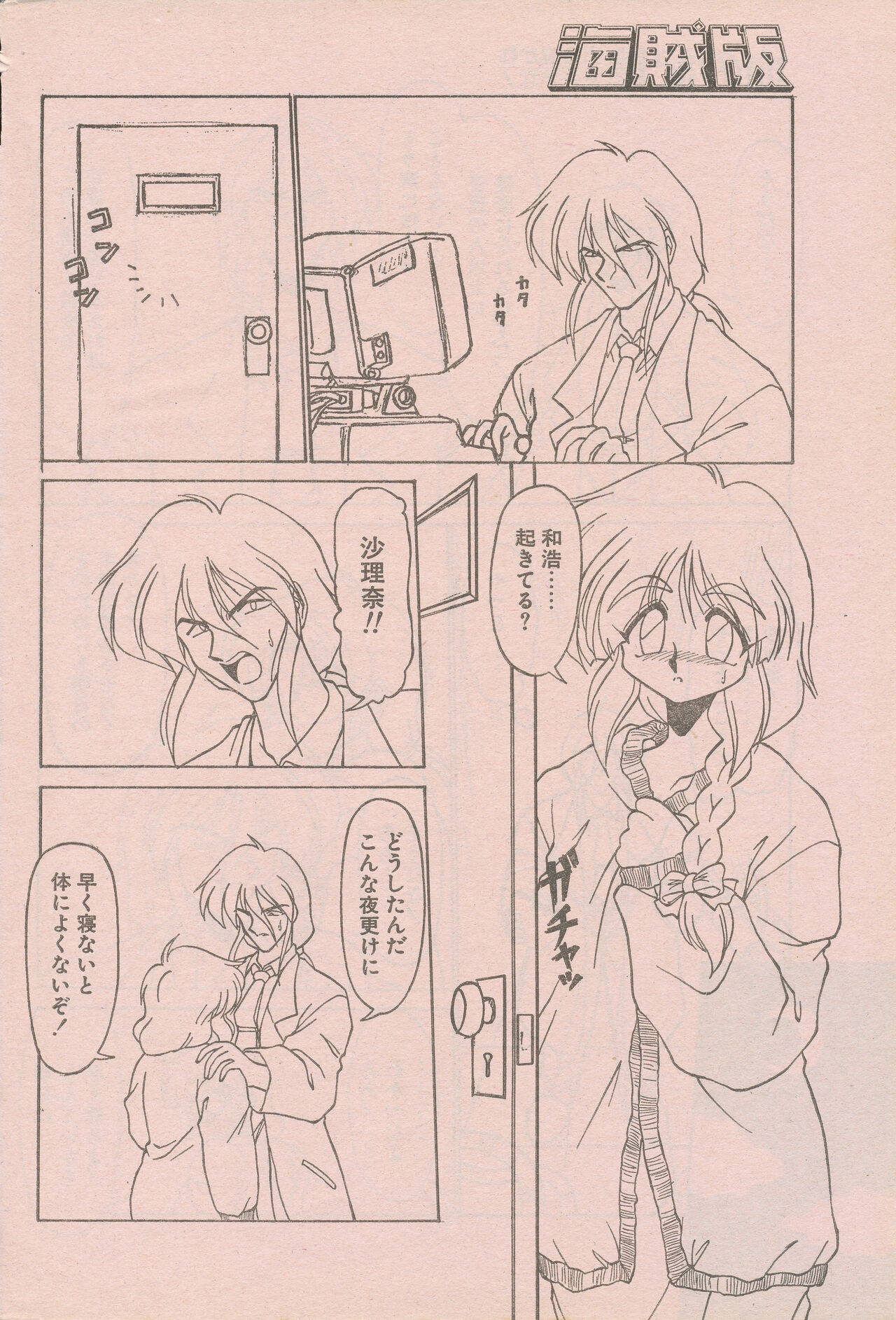 新造人間ストラグルバニー未収録分 page 10 full