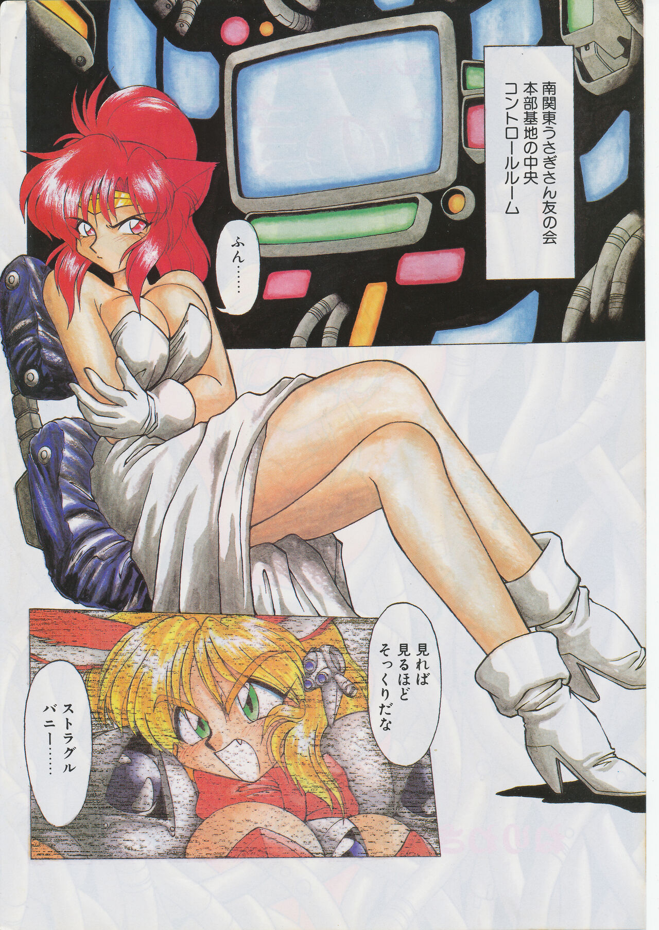 新造人間ストラグルバニー未収録分 page 2 full