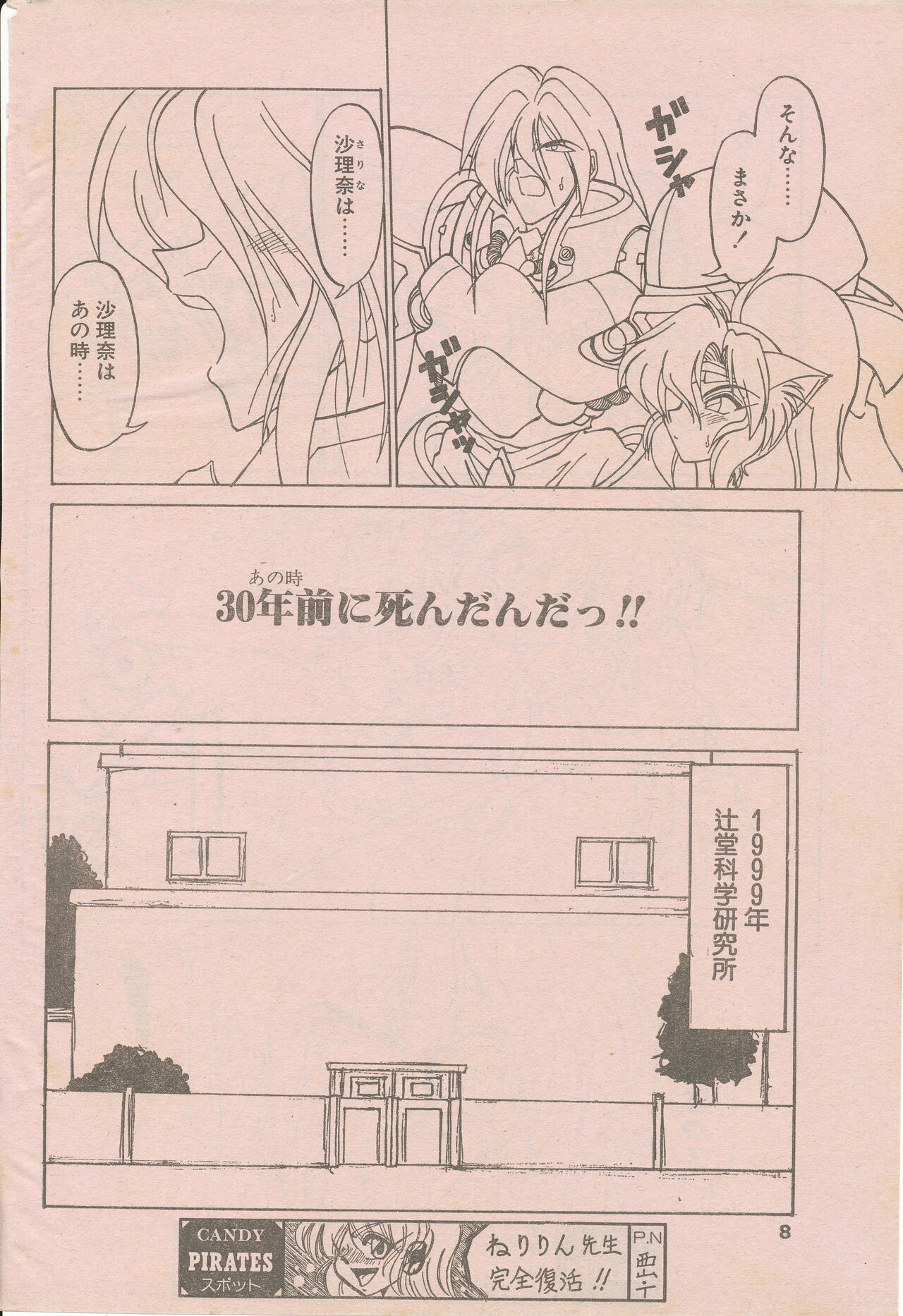 新造人間ストラグルバニー未収録分 page 6 full