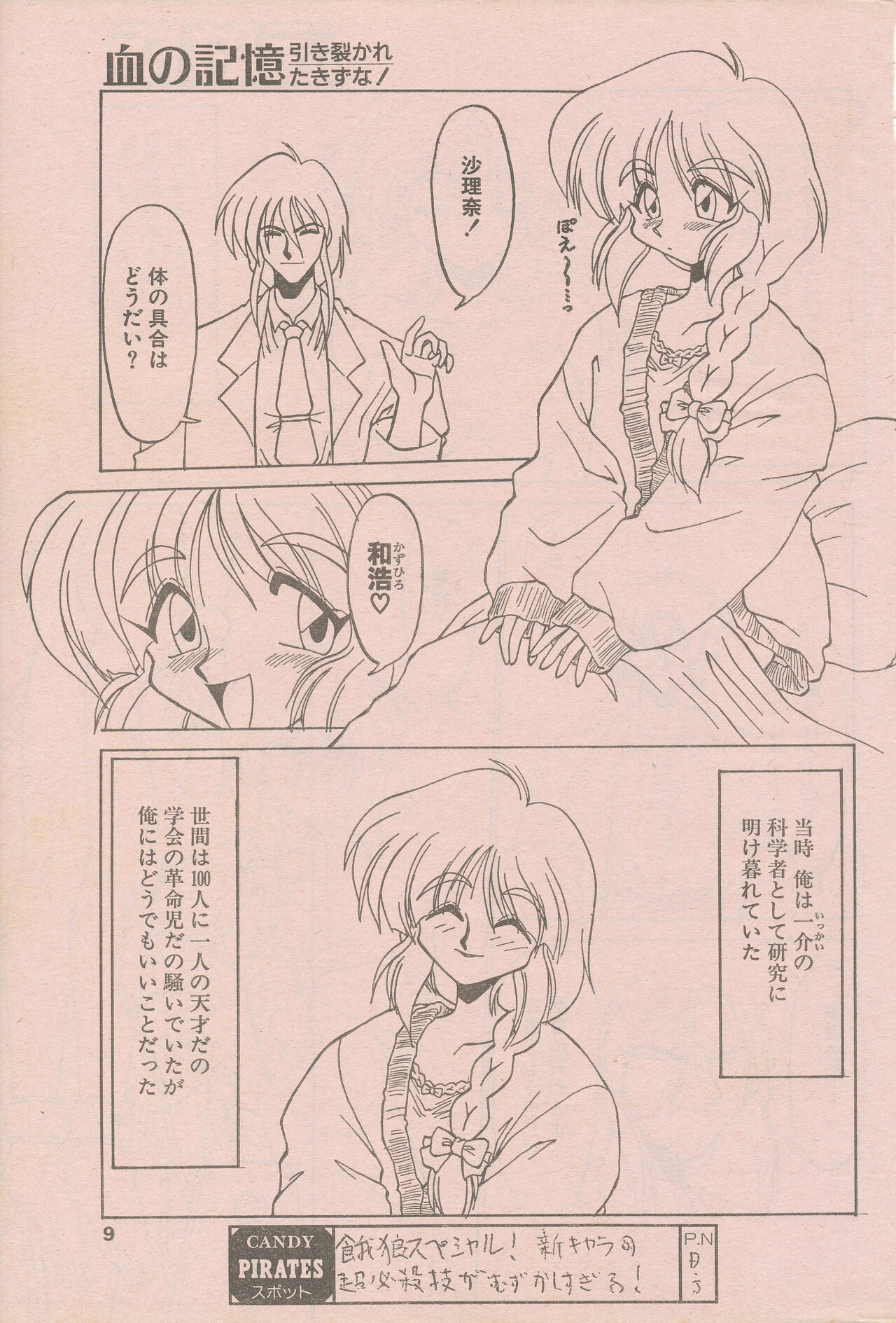 新造人間ストラグルバニー未収録分 page 7 full