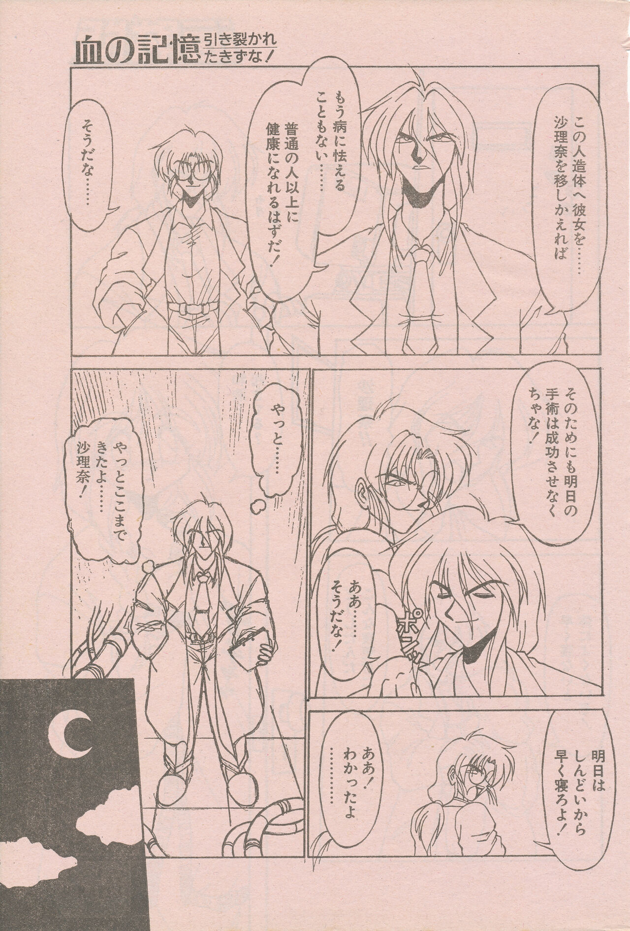 新造人間ストラグルバニー未収録分 page 9 full