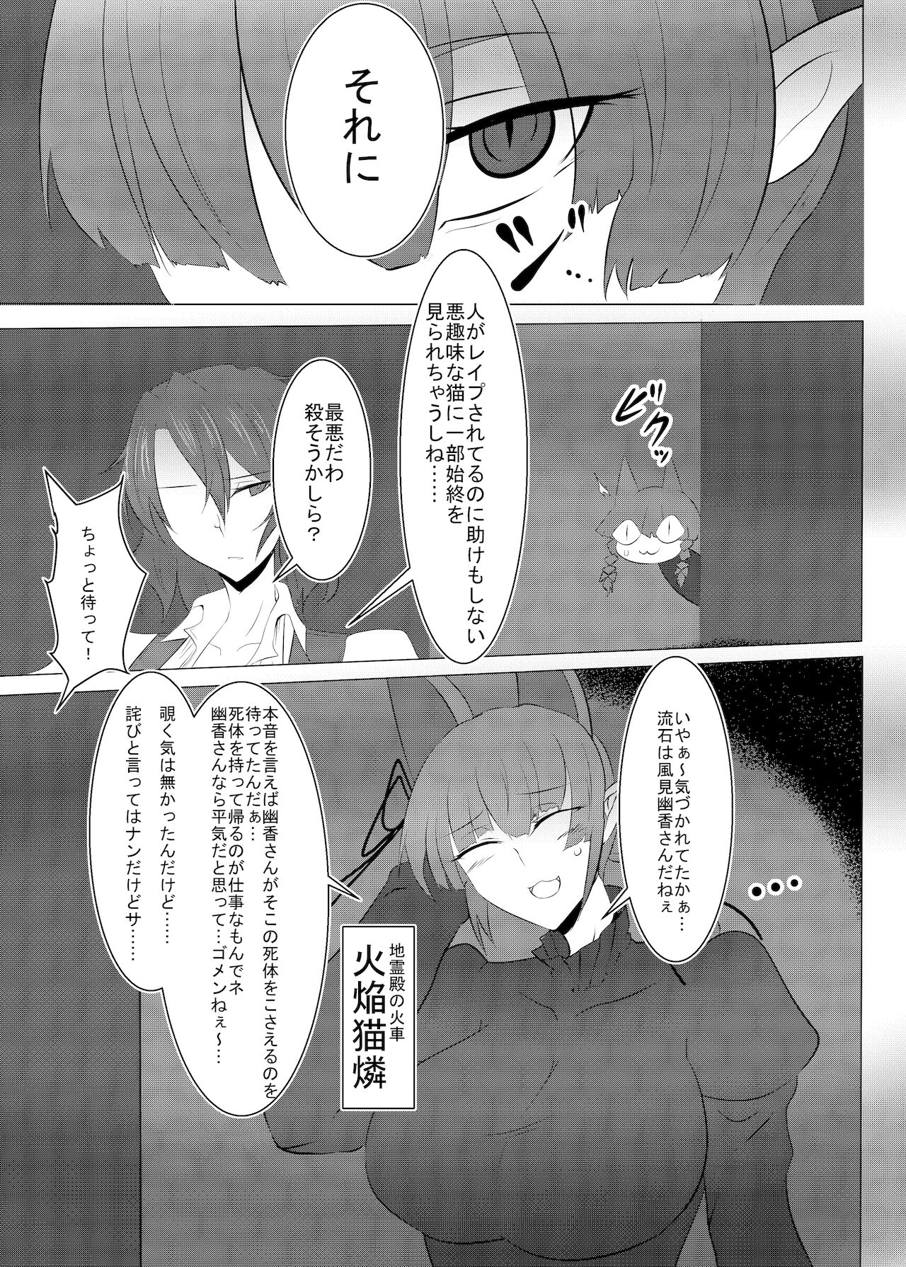 Kazami Yuuka ~ O-ba Seieki 1200 Renpatsu no Senrei ~ page 9 full