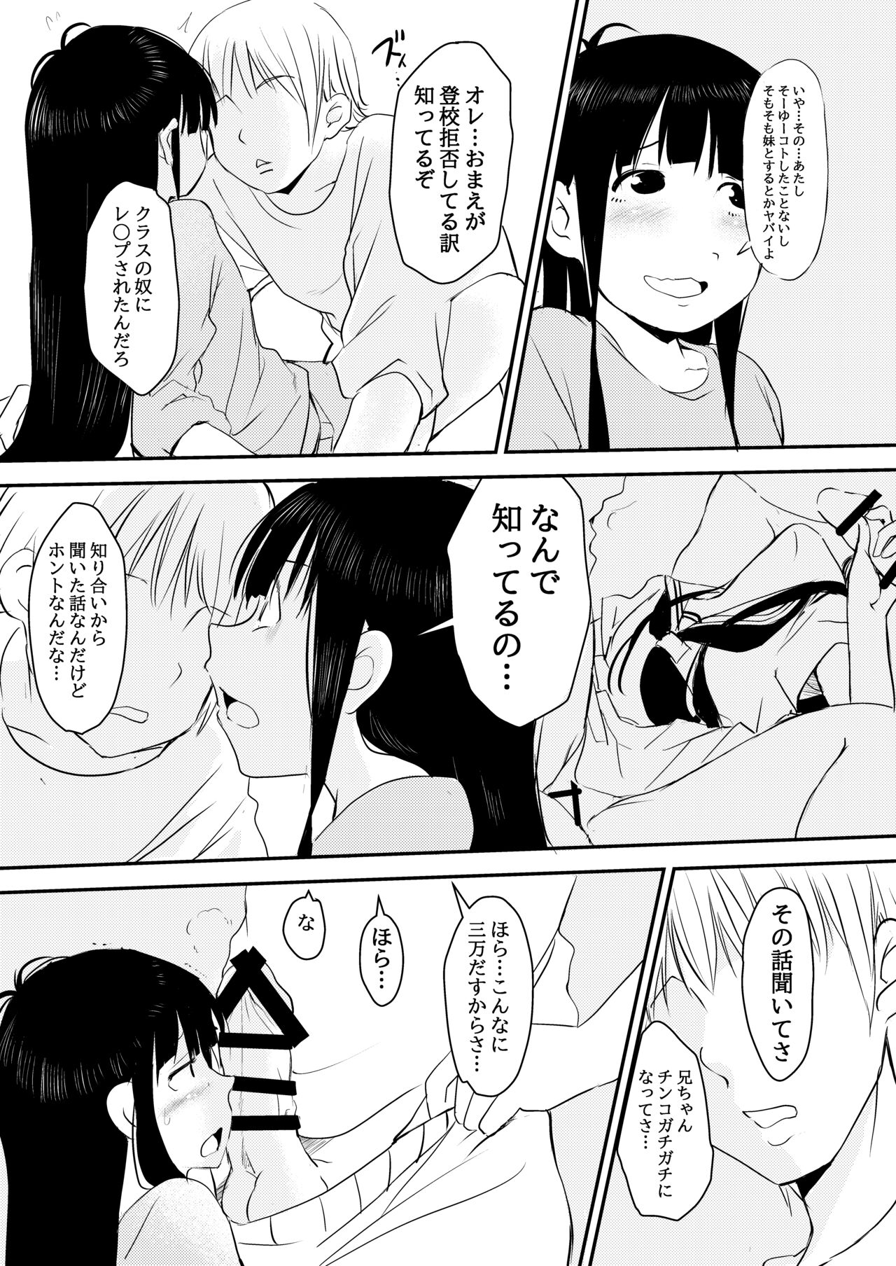 3-man Yen de Yarasete Kureru Imouto-chan no Ohanashi page 6 full