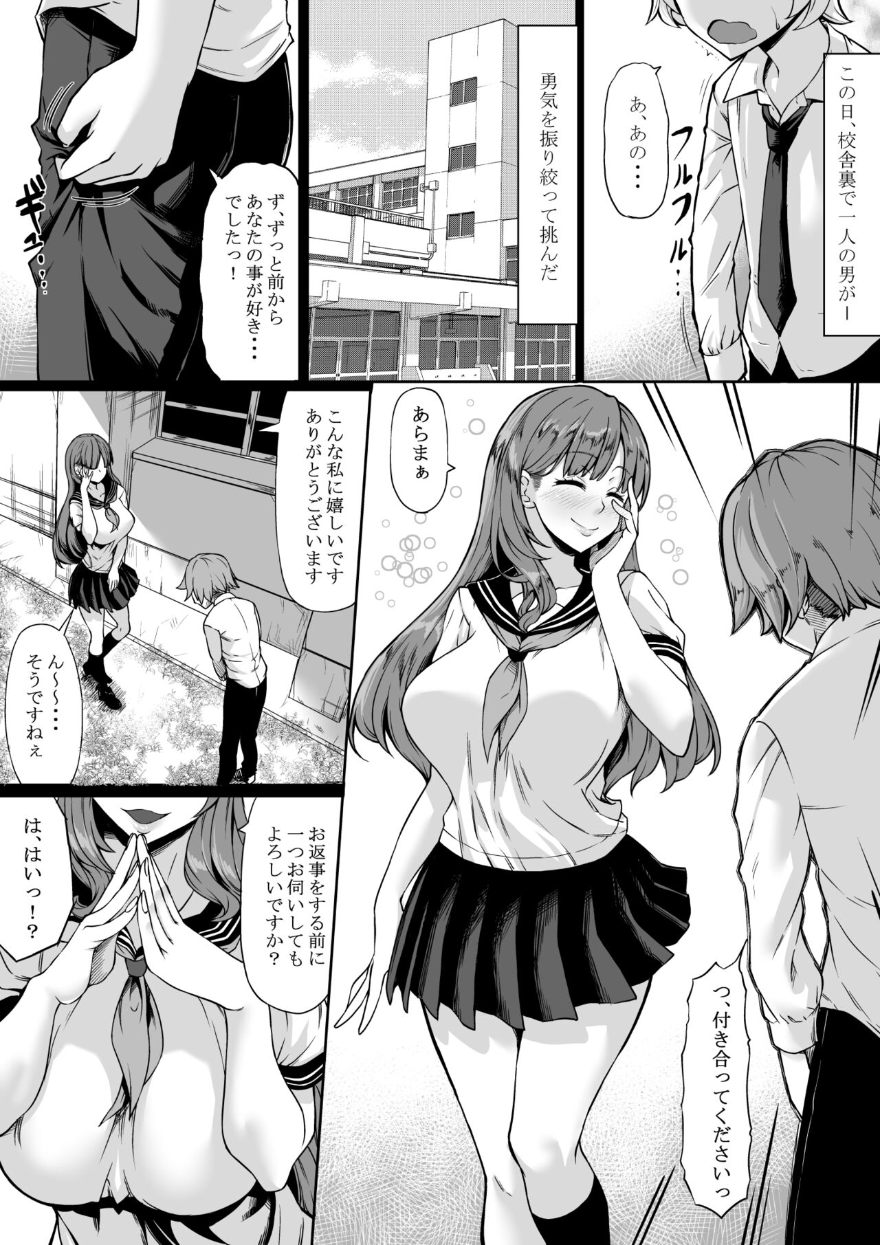 SeFri ga Ite mo Kanojo ni Shite Kuremasu ka? page 2 full