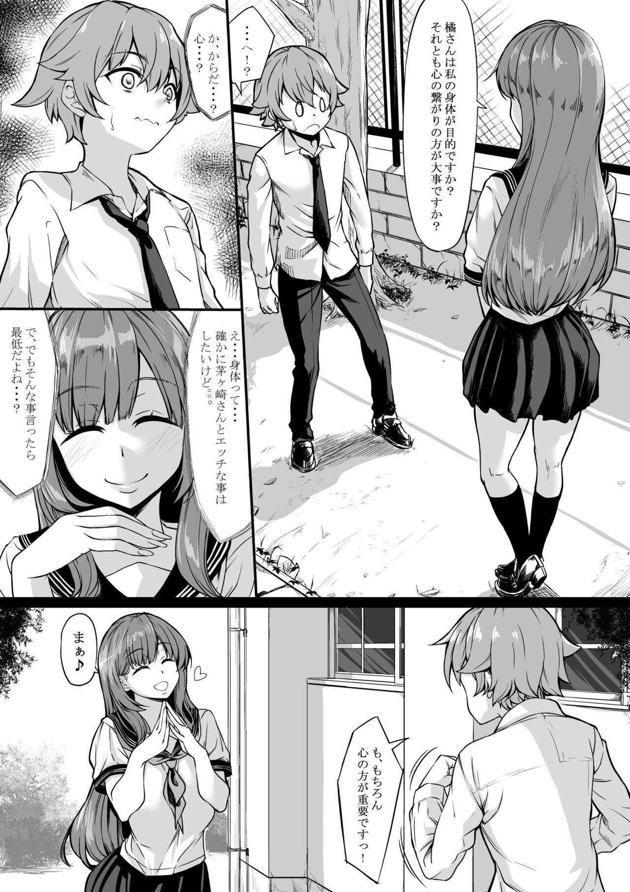 SeFri ga Ite mo Kanojo ni Shite Kuremasu ka? page 3 full