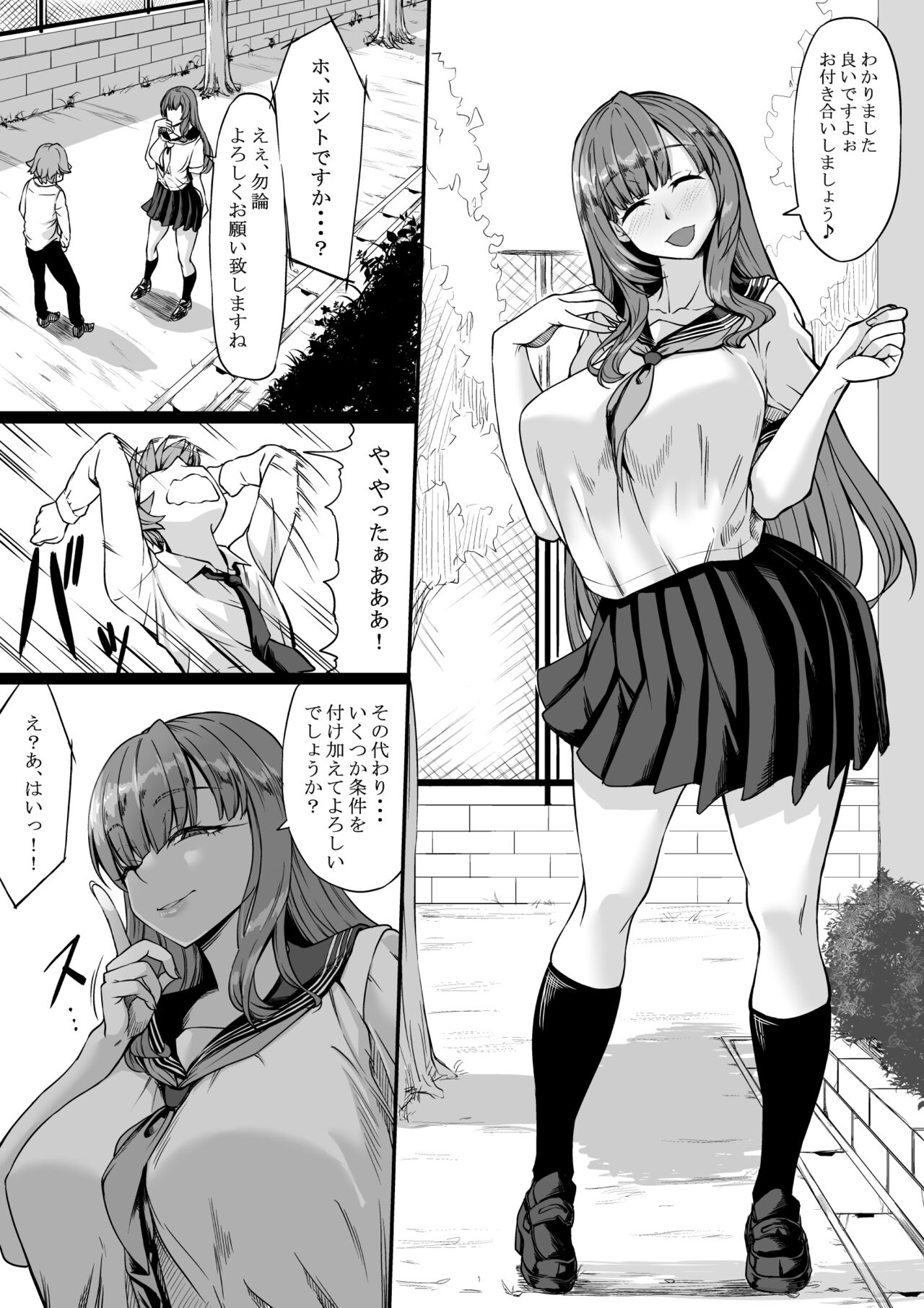 SeFri ga Ite mo Kanojo ni Shite Kuremasu ka? page 4 full