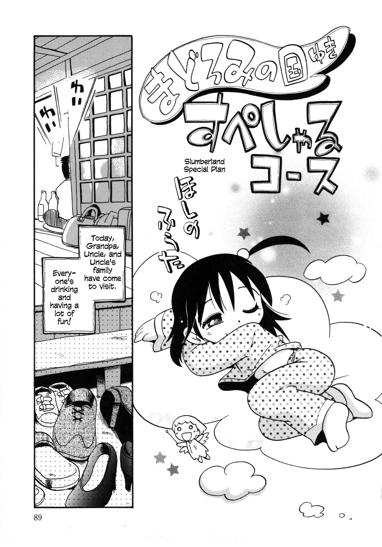 Madoromi no kuni supesharukosu | Slumberland Special Plan page 1 full