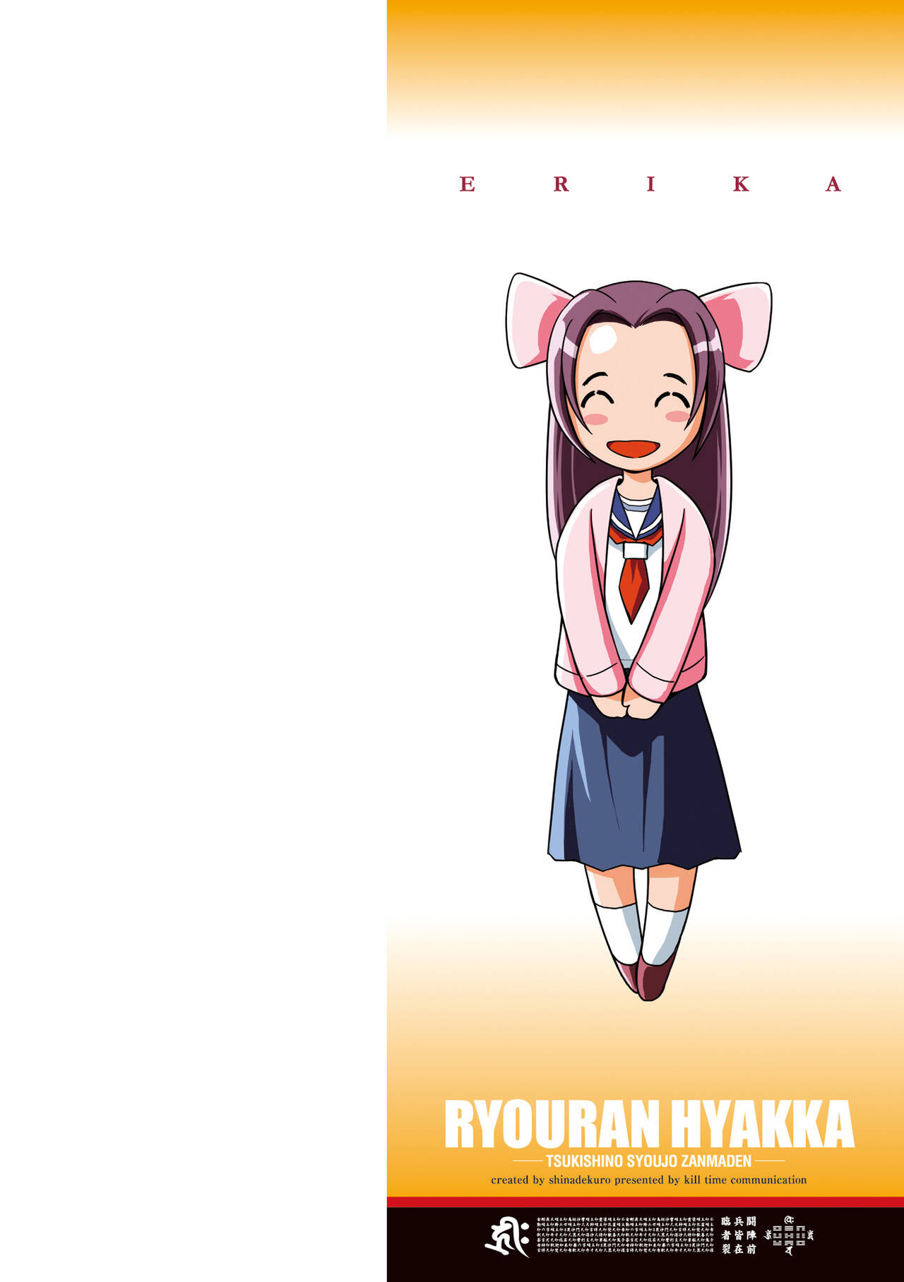 Ryouran Hyakka ~ Tsukishino Shoujo Zanma-Den ~ page 2 full