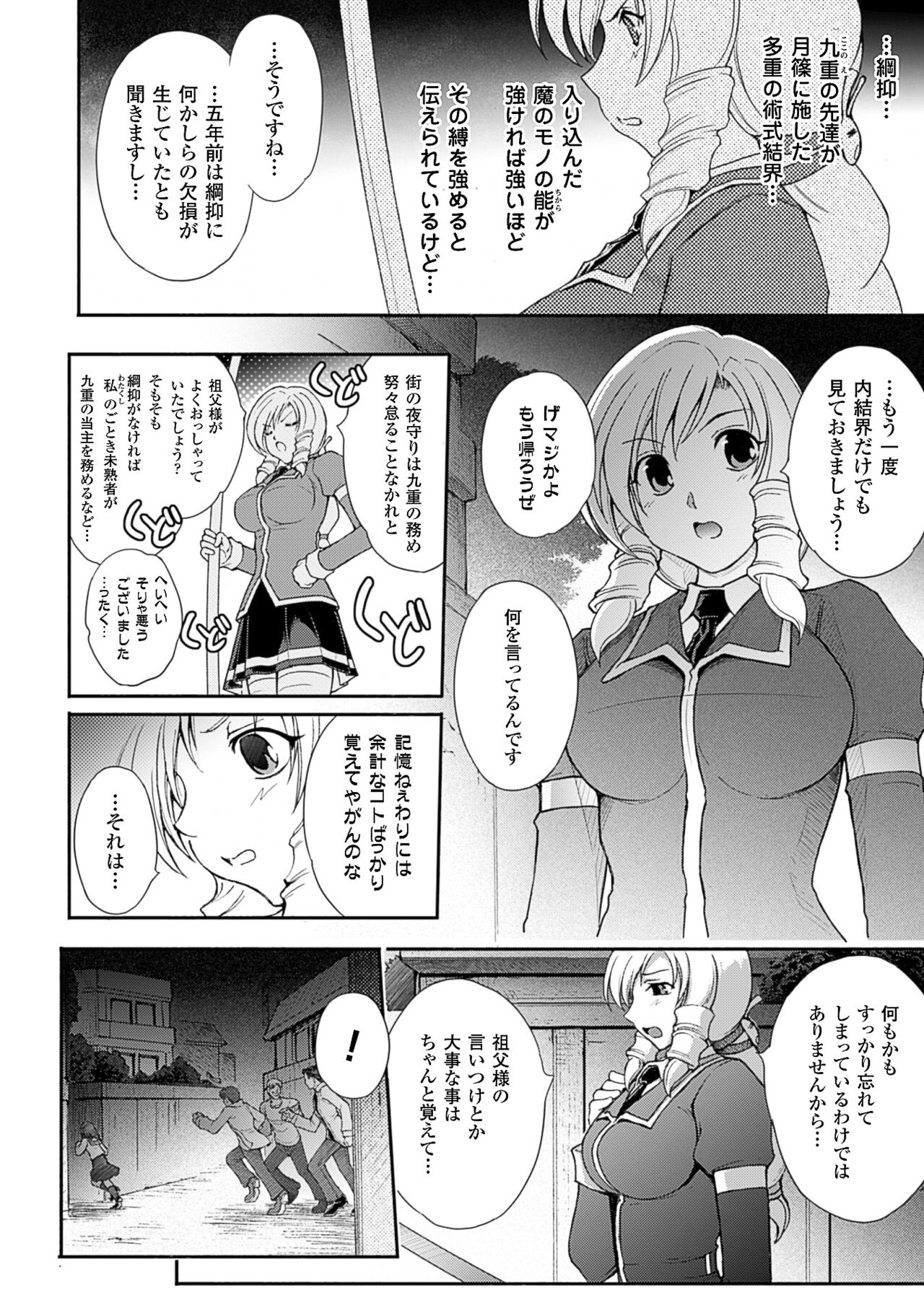 Ryouran Hyakka ~ Tsukishino Shoujo Zanma-Den ~ page 8 full
