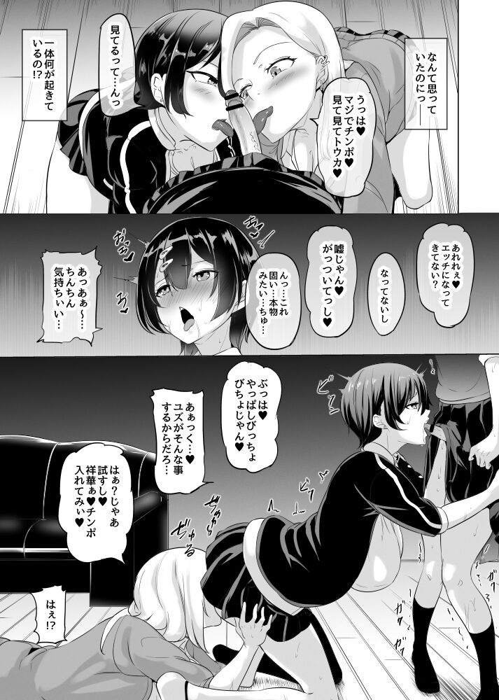 Hitorigurashi no Watashi no Heya ga Gal Futari no Tamariba ni!? page 2 full