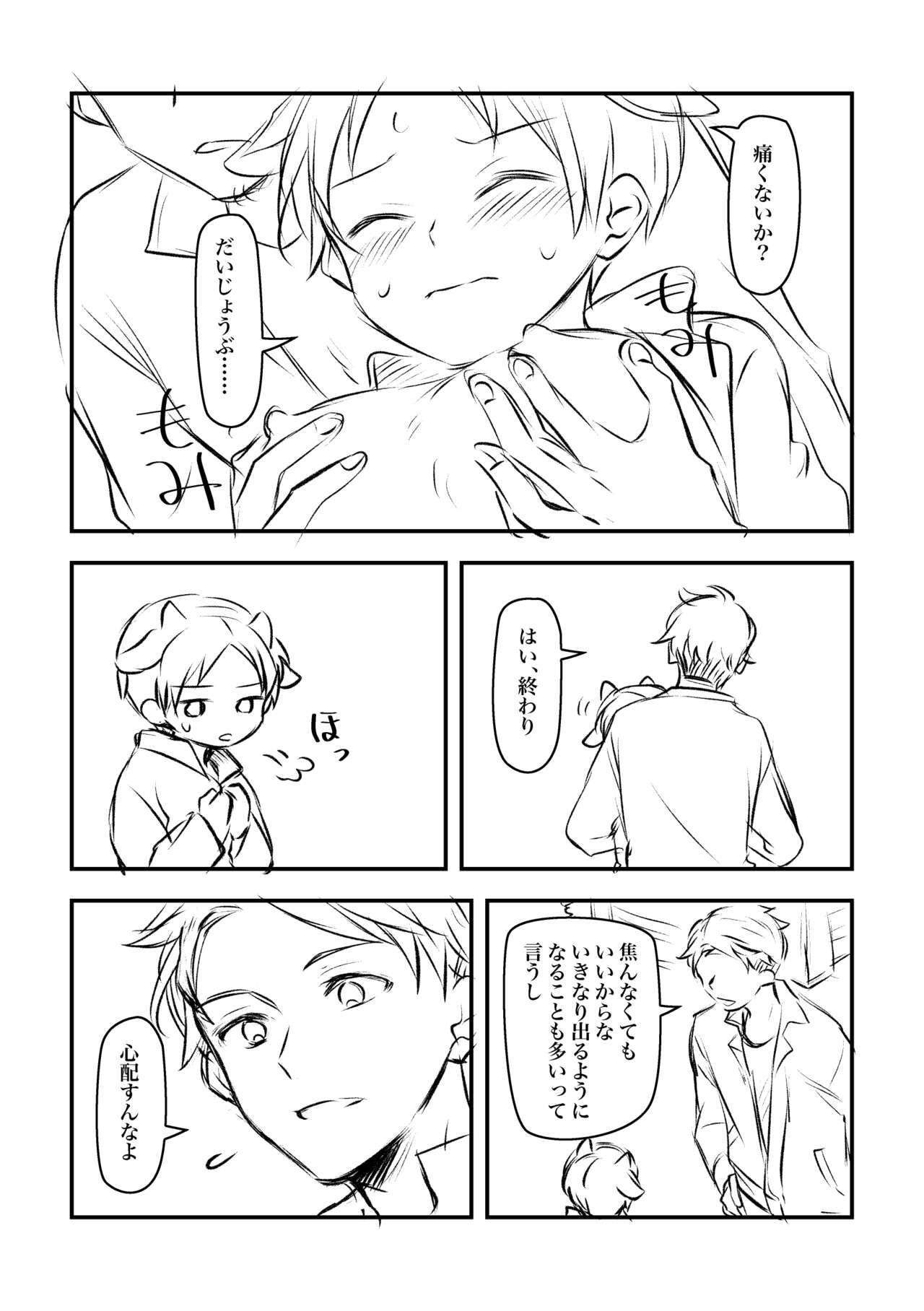 Nyuugyuu Dakedo Ochichi no Denai Boku ga Tanetsuke Koubi Shite Morau Hanashi page 3 full